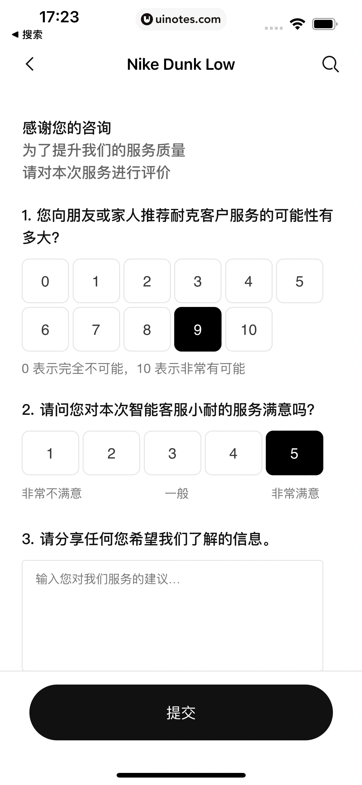 Nike耐克 App 截图 064 - UI Notes