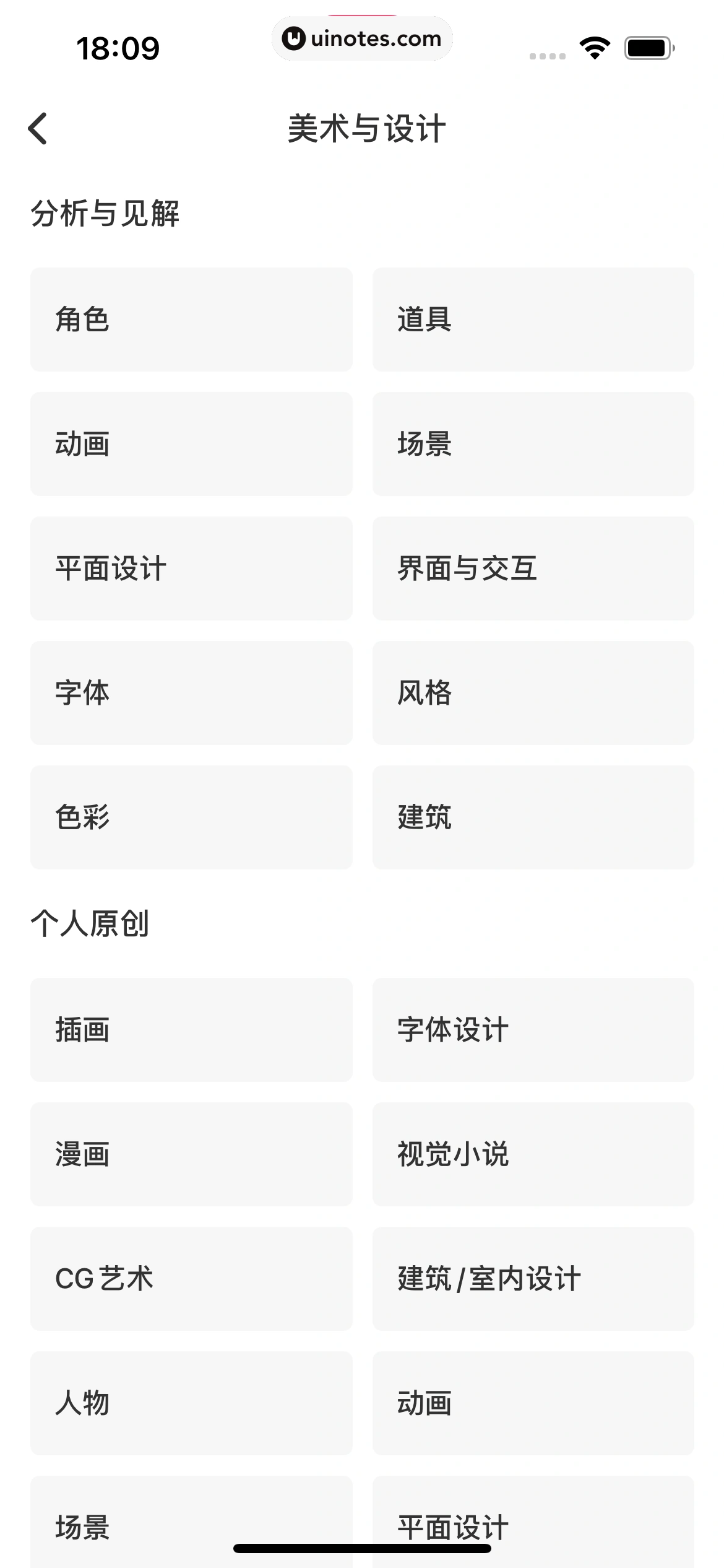 机核GCORES App 截图 153 - UI Notes