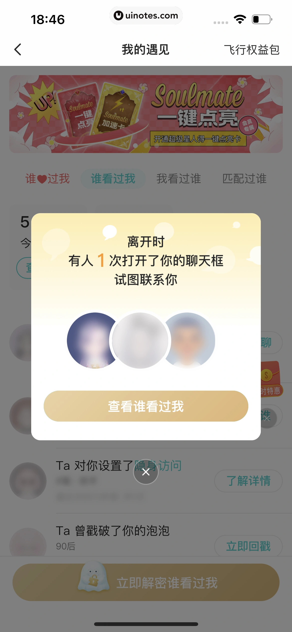 Soul App 截图 542 - UI Notes