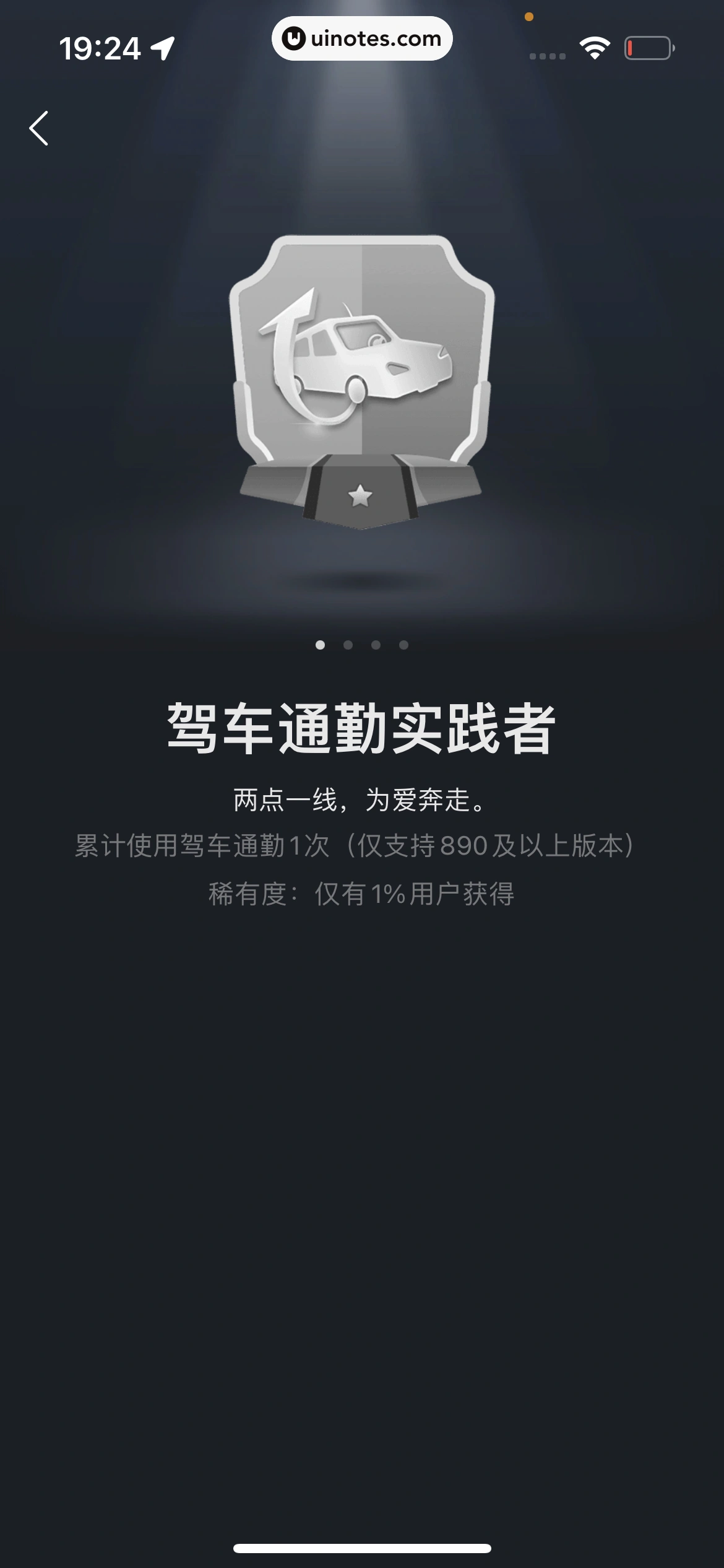 高德地图 App 截图 1015 - UI Notes
