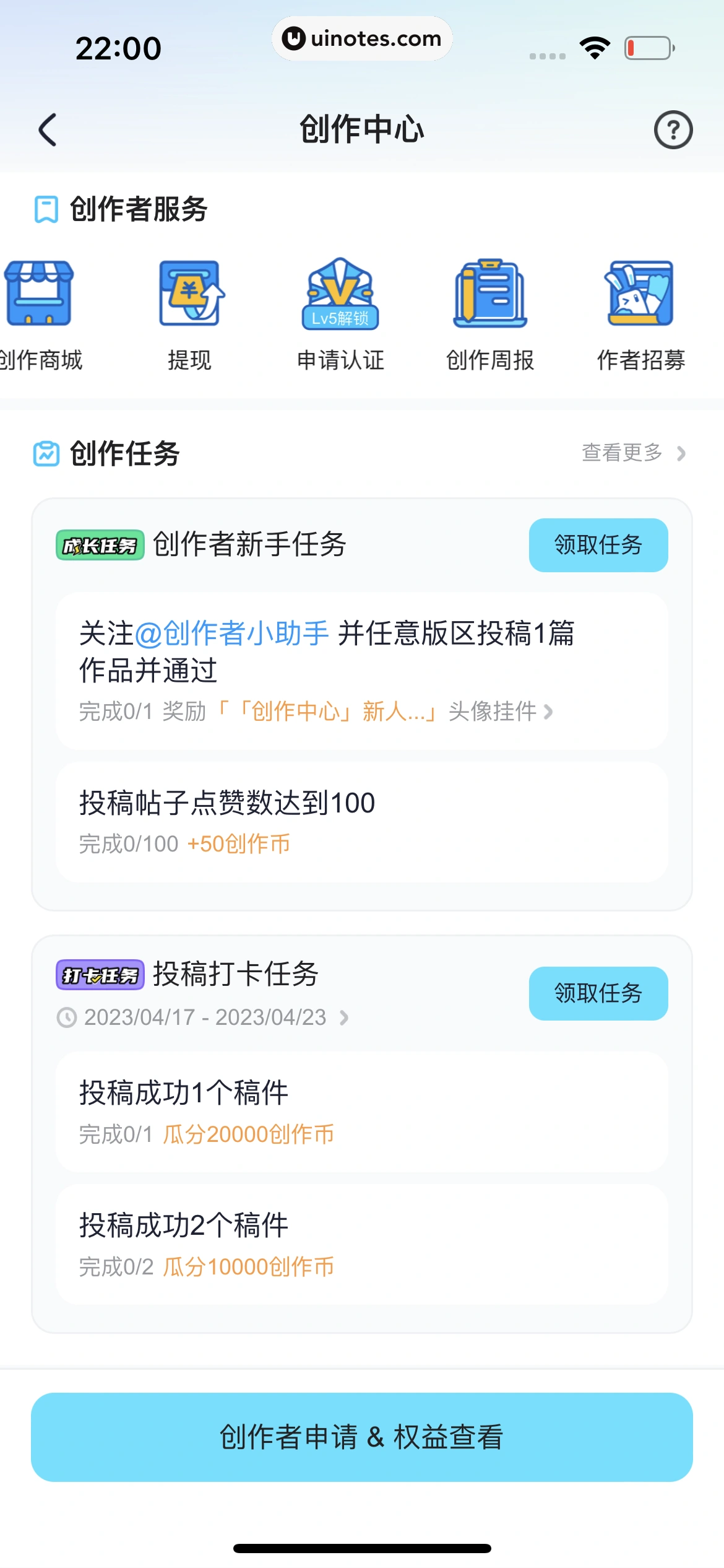 米游社 App 截图 719 - UI Notes