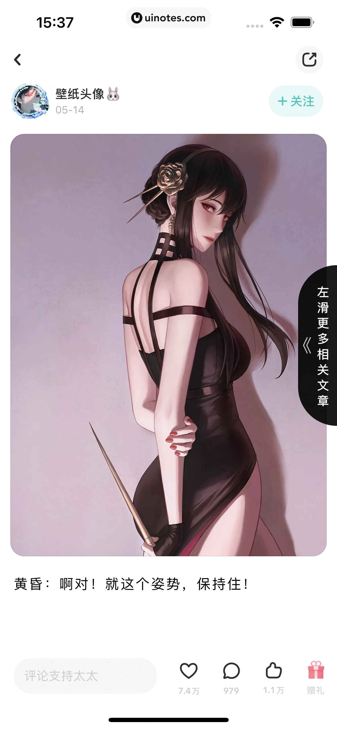 网易LOFTER App 截图 050 - UI Notes