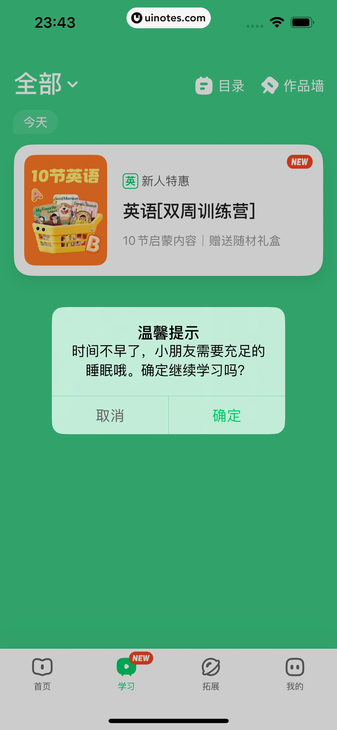 斑马AI学 App 截图 127 - UI Notes