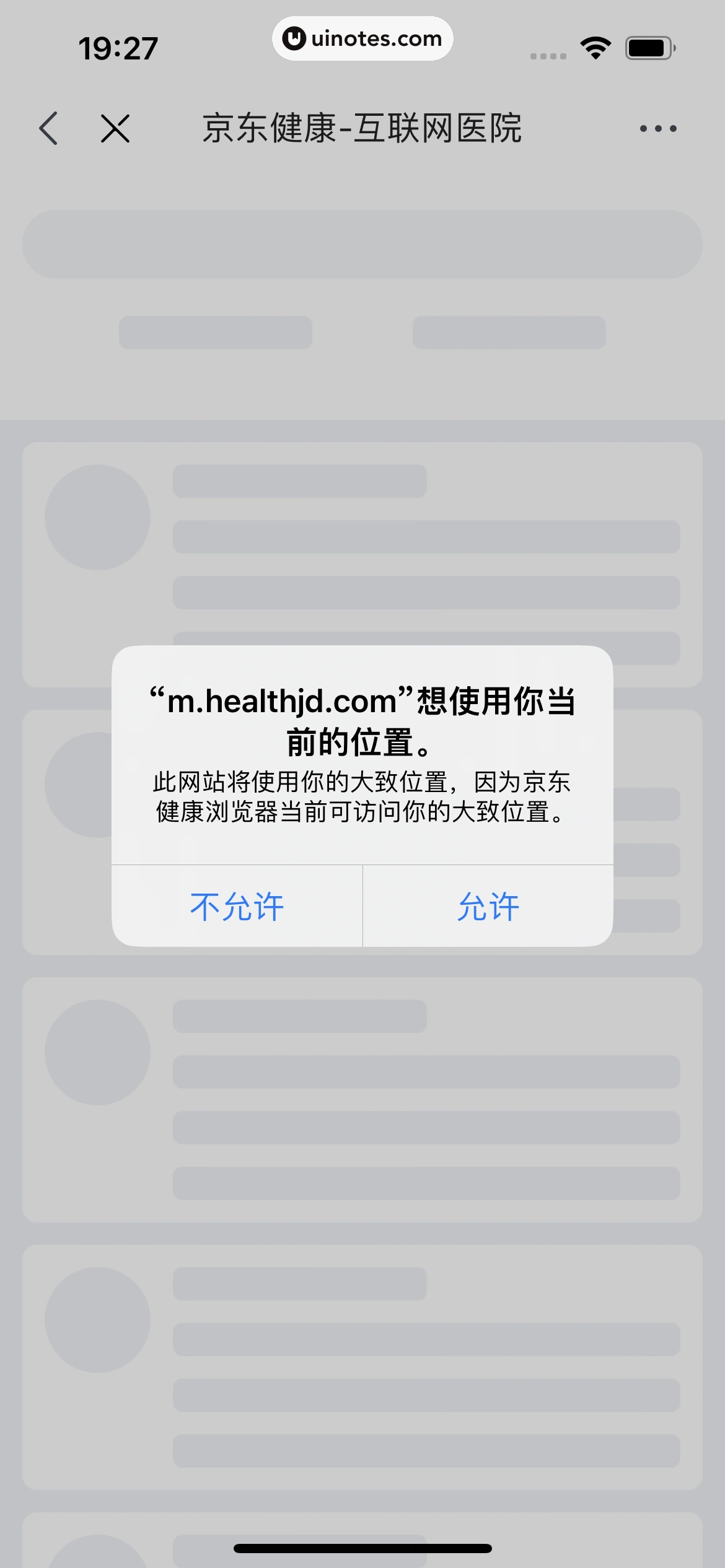 京东健康 App 截图 125 - UI Notes