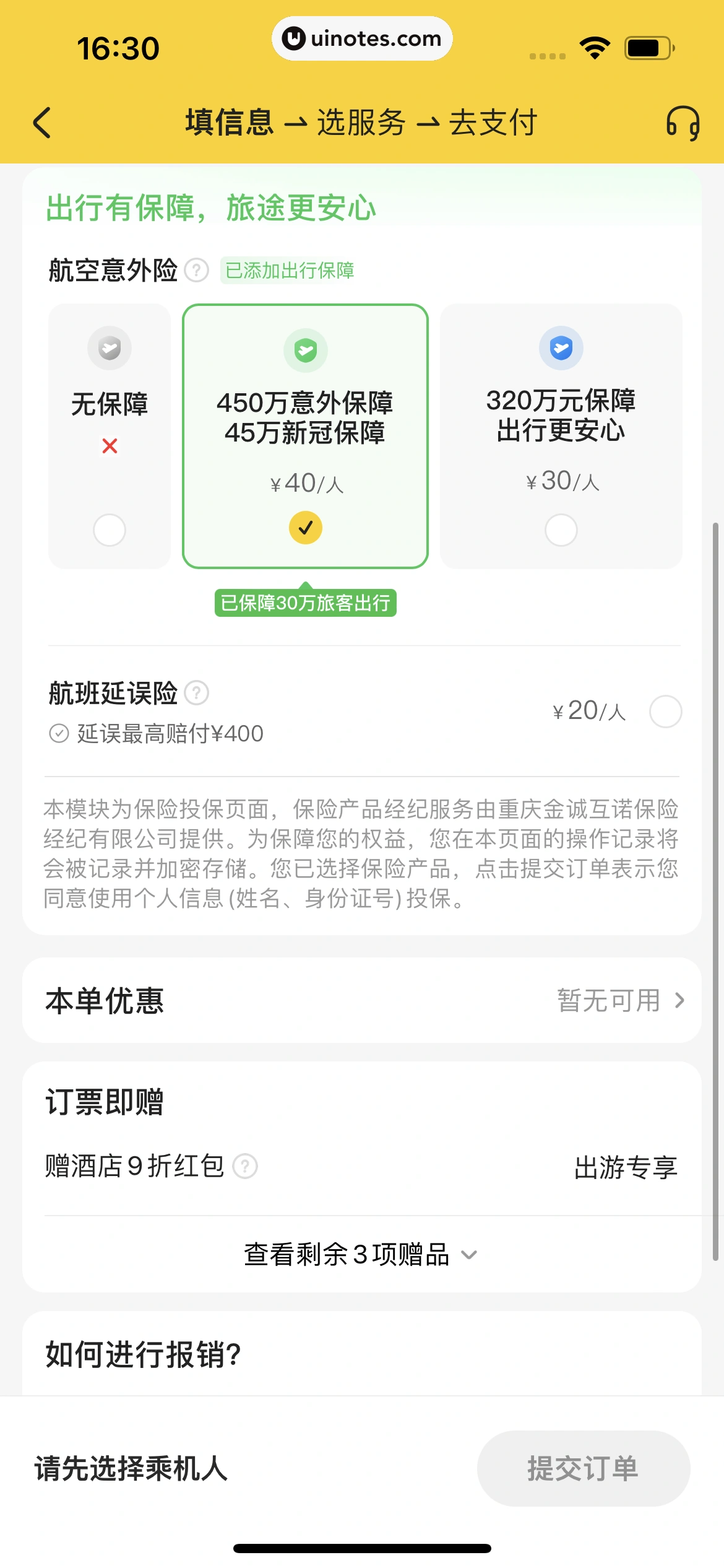 美团 App 截图 0623 - UI Notes