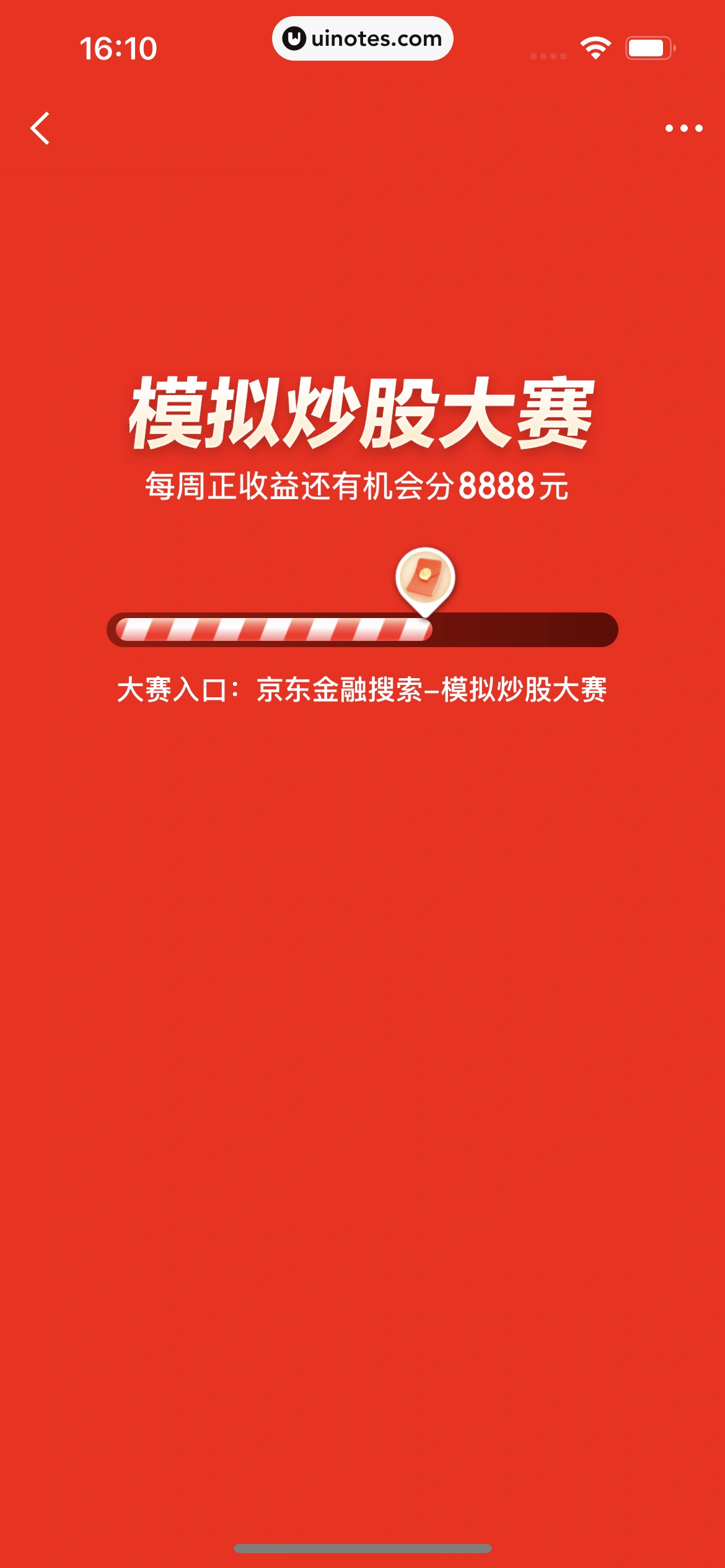 京东金融 App 截图 380 - UI Notes