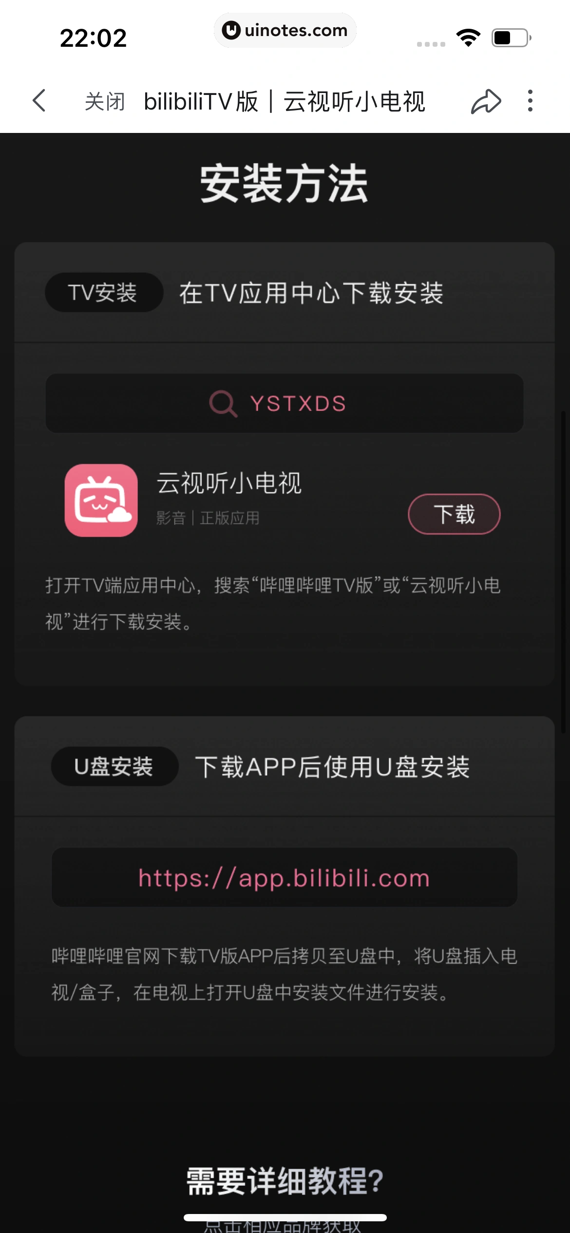 哔哩哔哩 App 截图 1280 - UI Notes