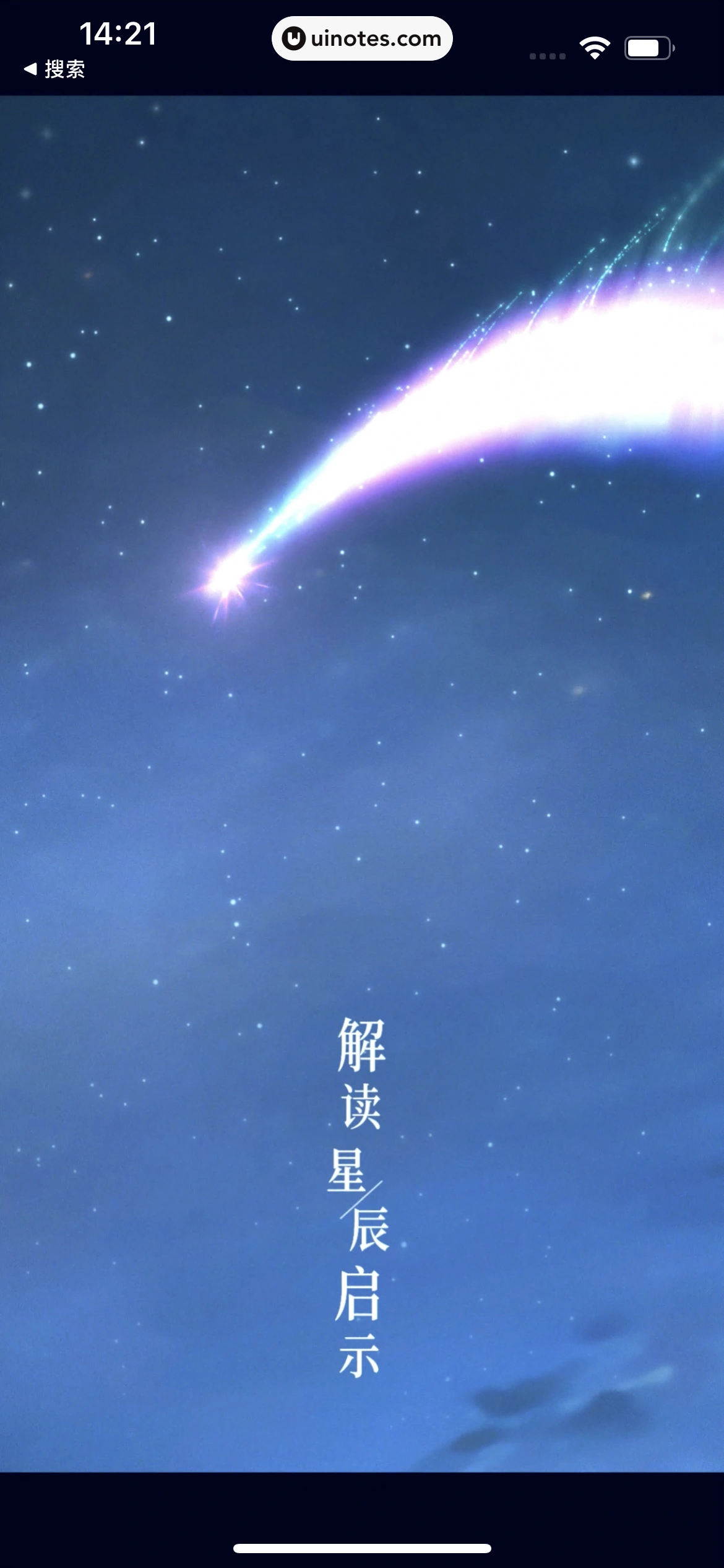 星野 App 截图 038 - UI Notes