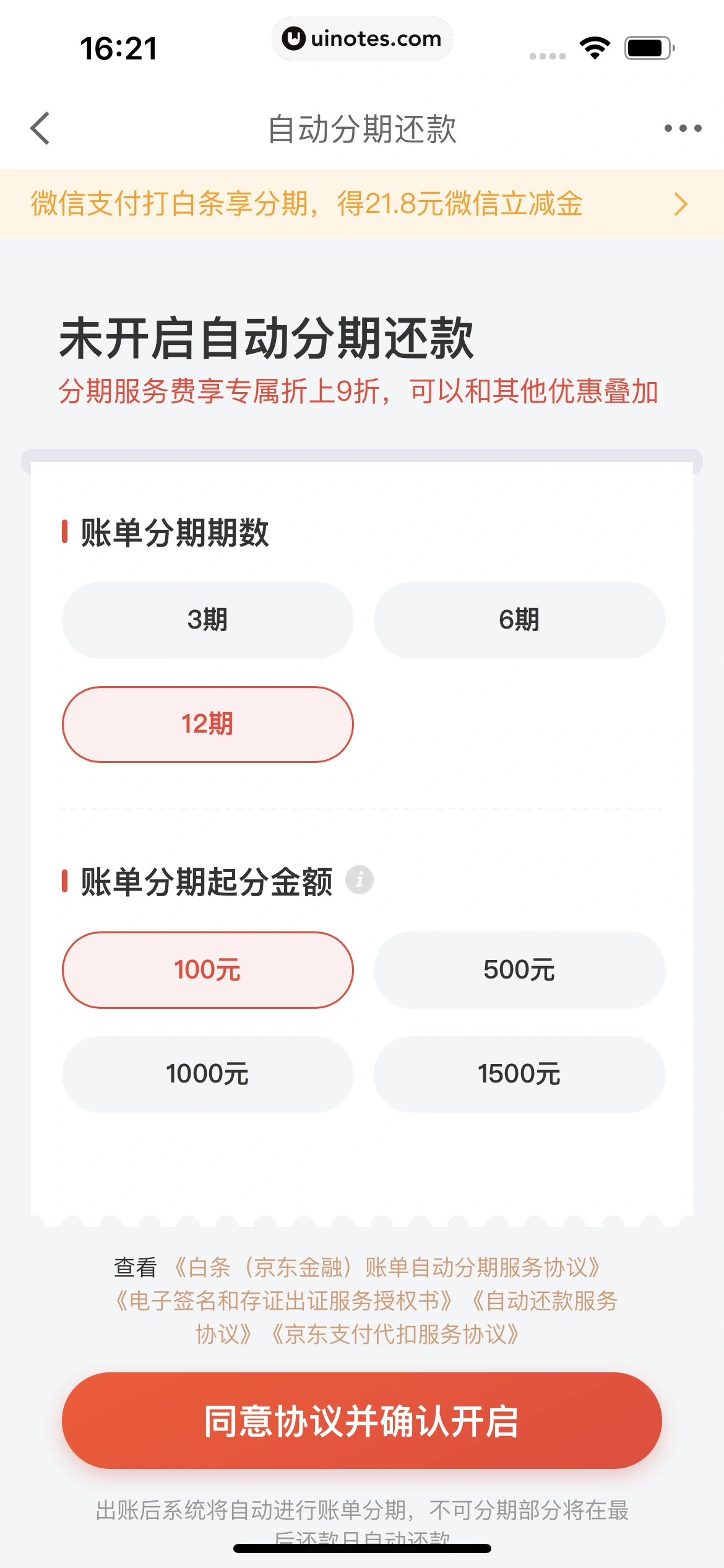 京东金融 App 截图 485 - UI Notes