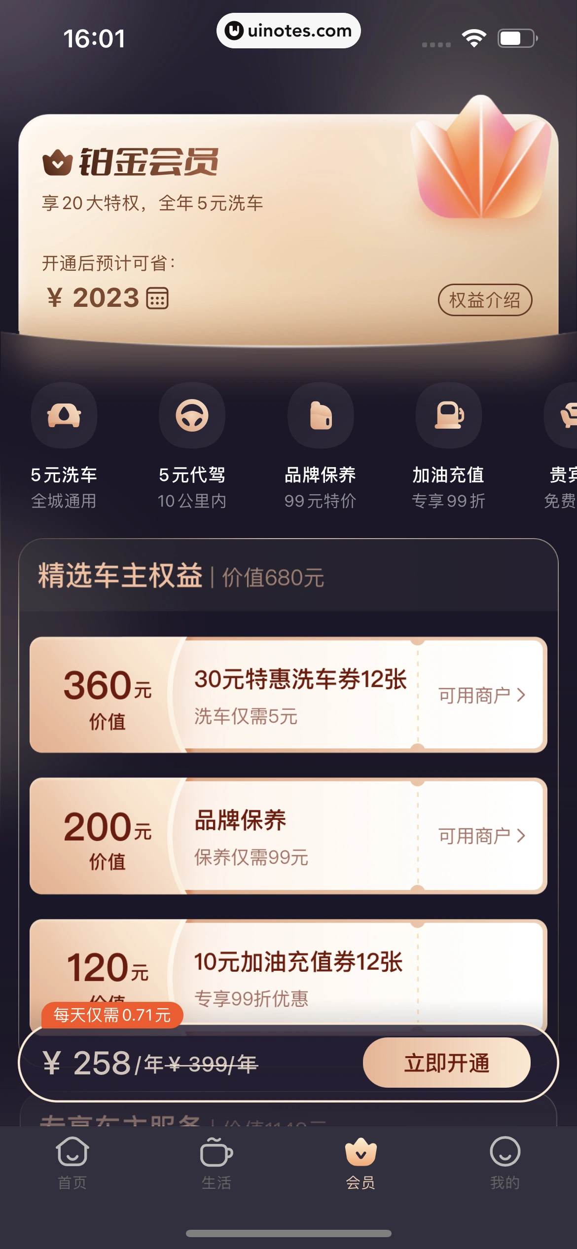 车点点 App 截图 115 - UI Notes