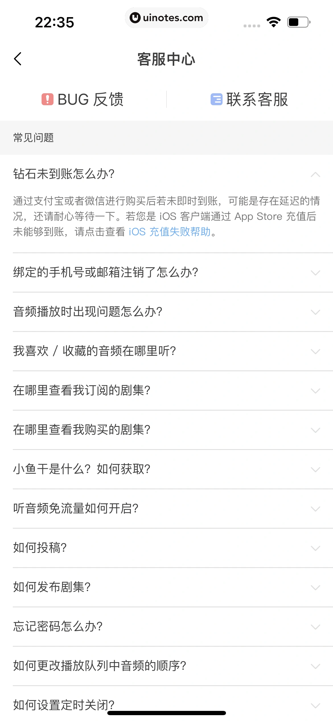 猫耳FM App 截图 387 - UI Notes