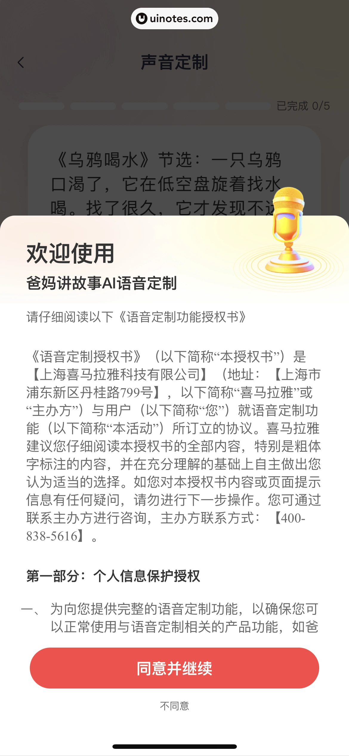 喜马拉雅 App 截图 895 - UI Notes