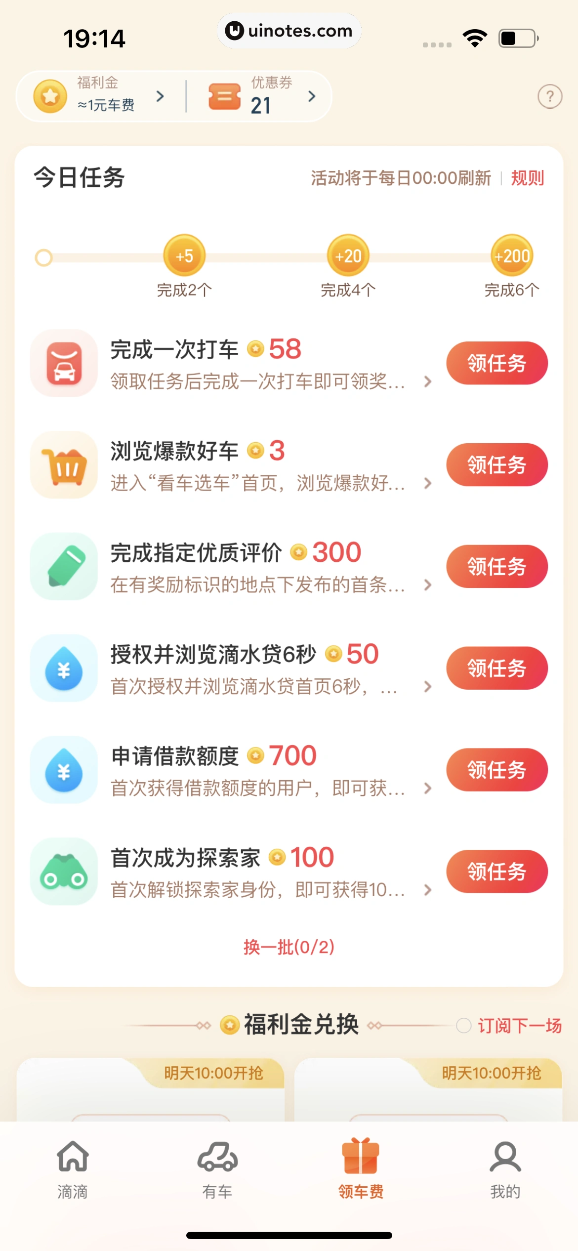 滴滴出行 App 截图 416 - UI Notes