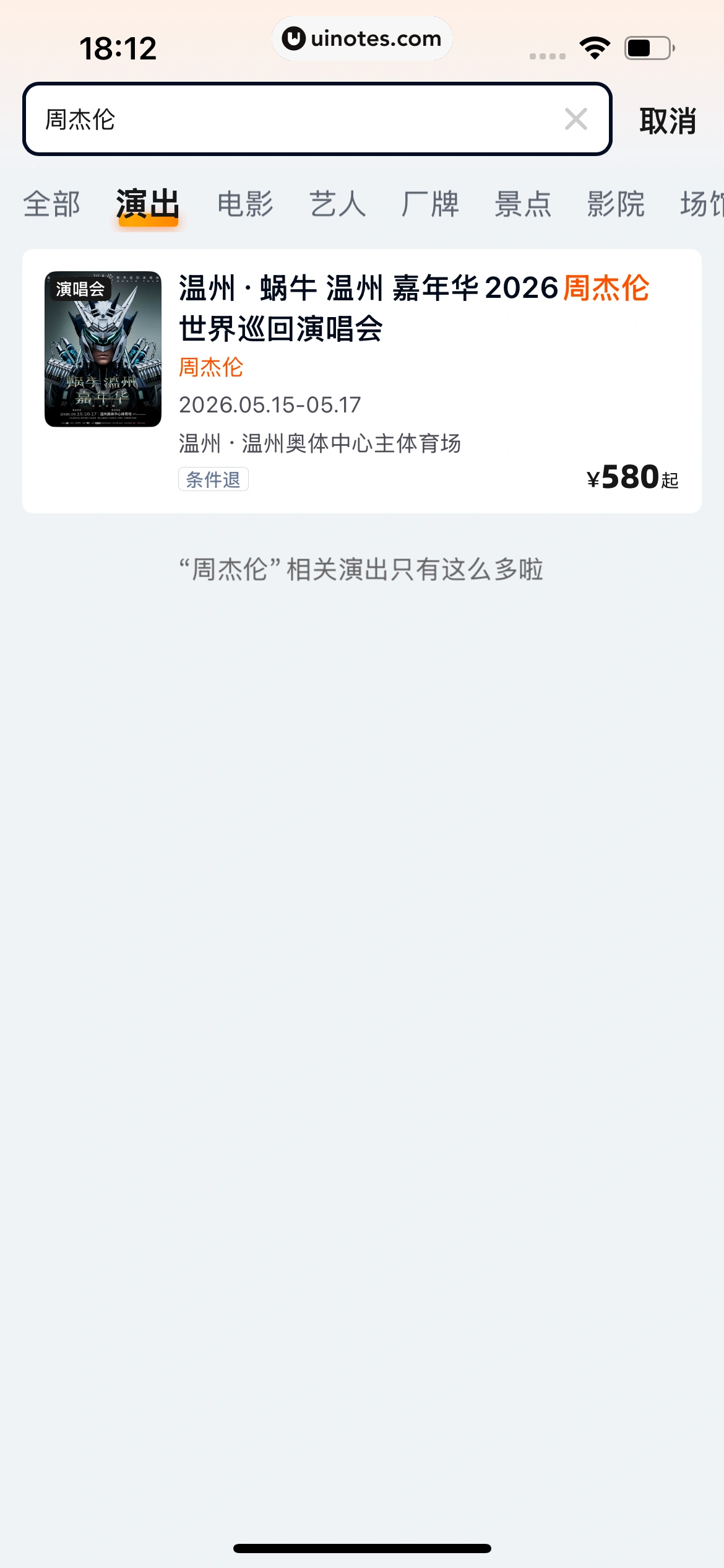 大麦 App 截图 329 - UI Notes
