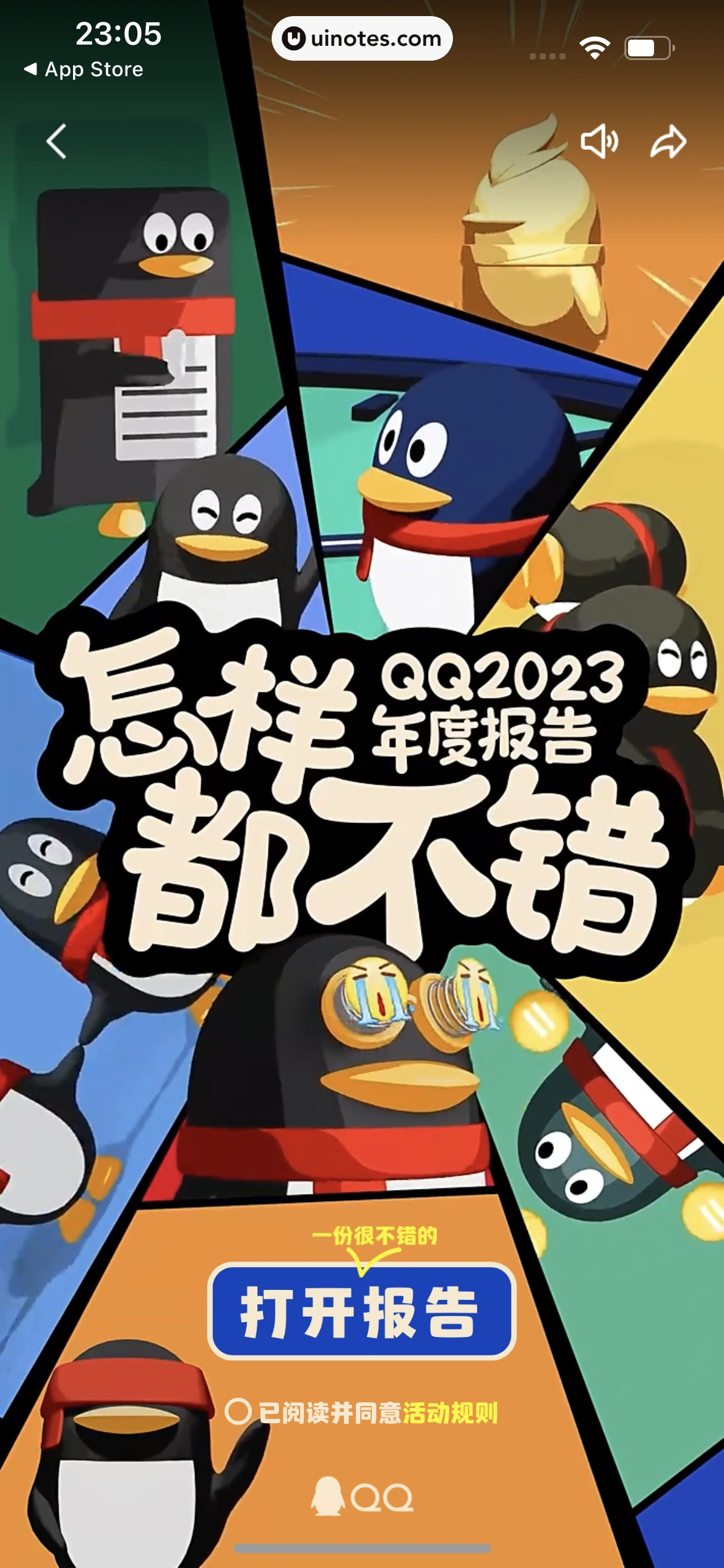 2023年度报告 App 截图 064 - UI Notes