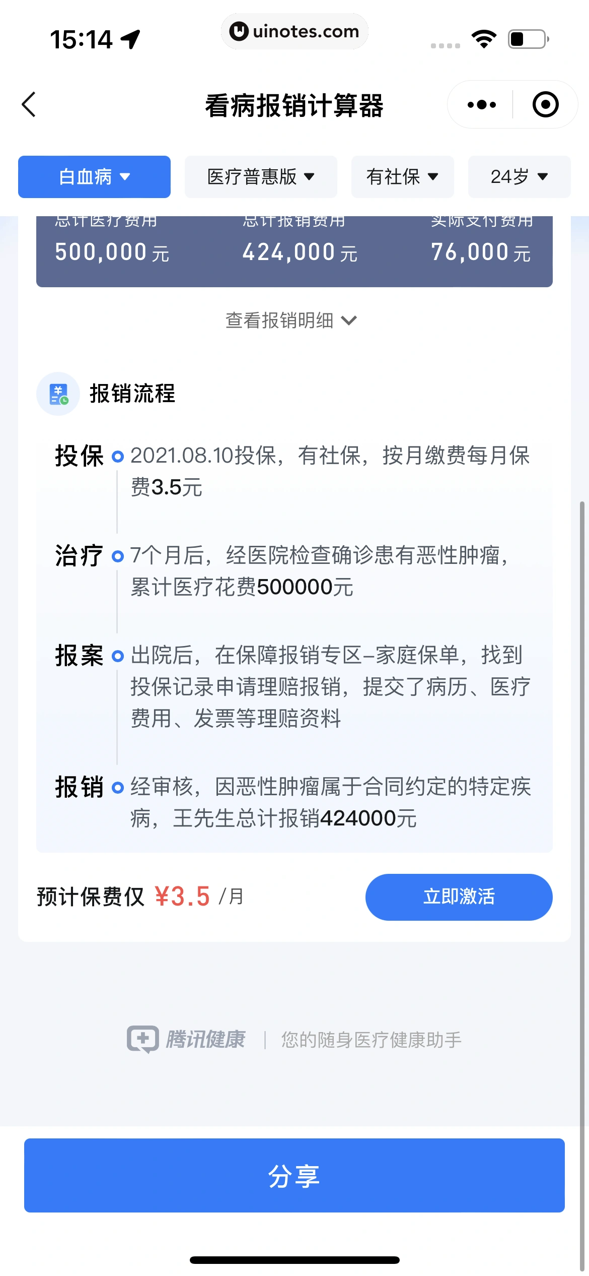腾讯健康小程序 App 截图 223 - UI Notes
