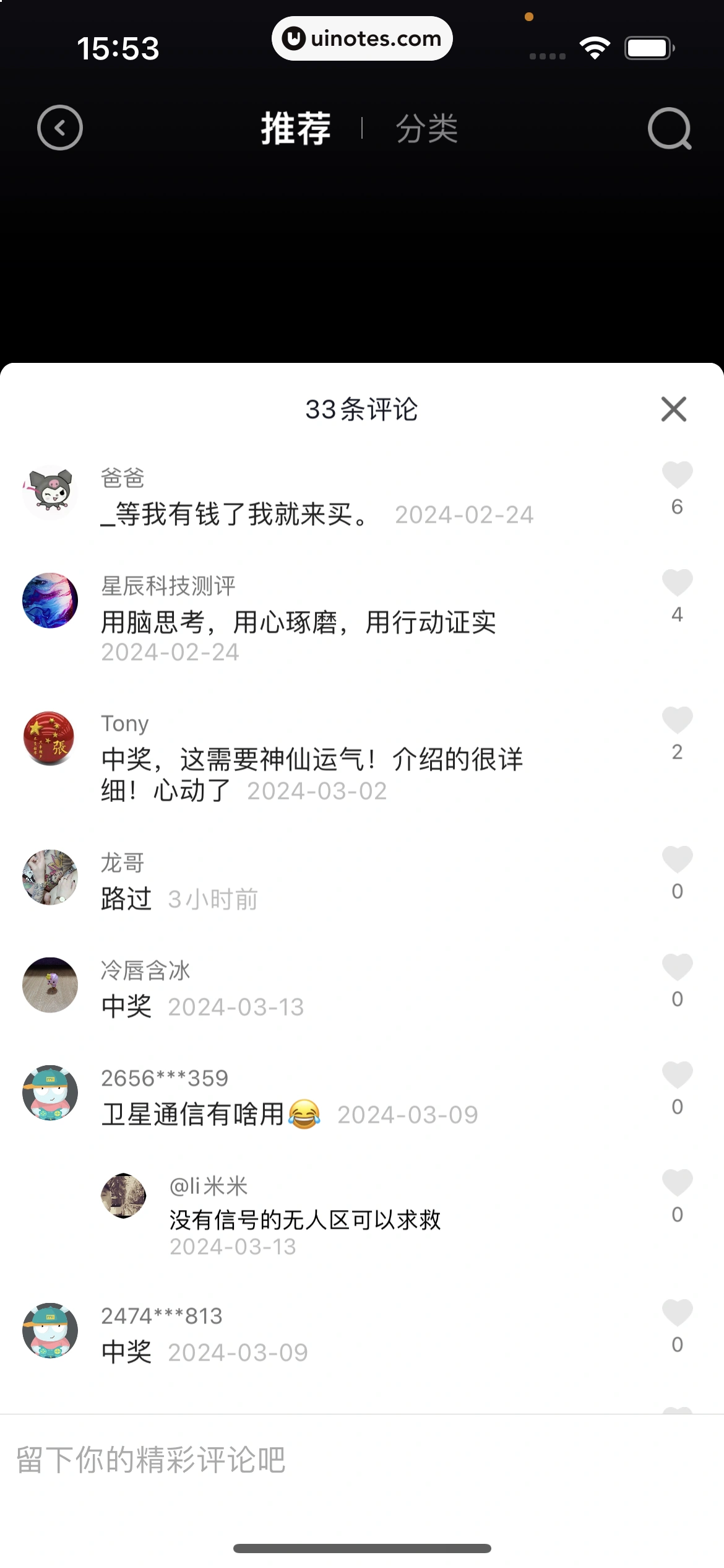 小米商城 App 截图 177 - UI Notes