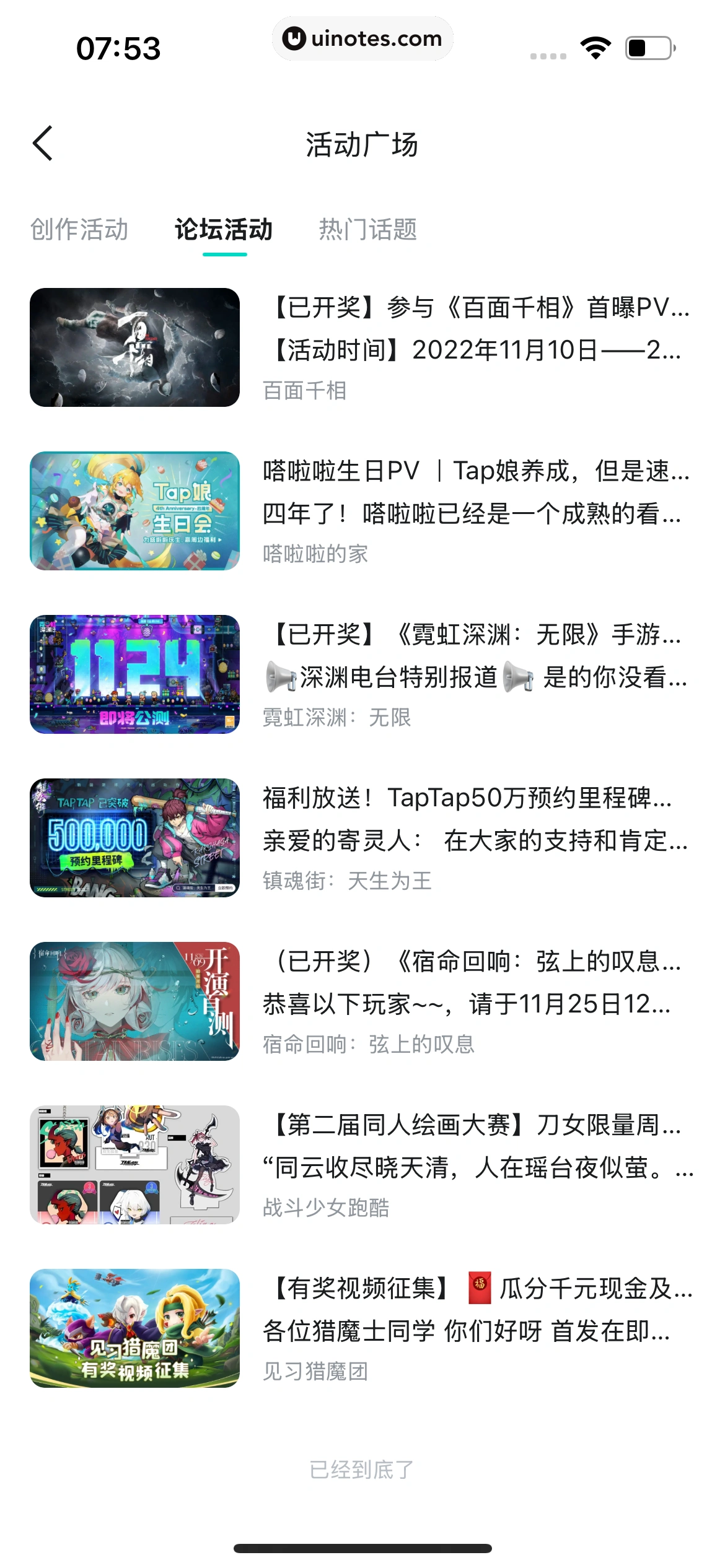TapTap App 截图 382 - UI Notes