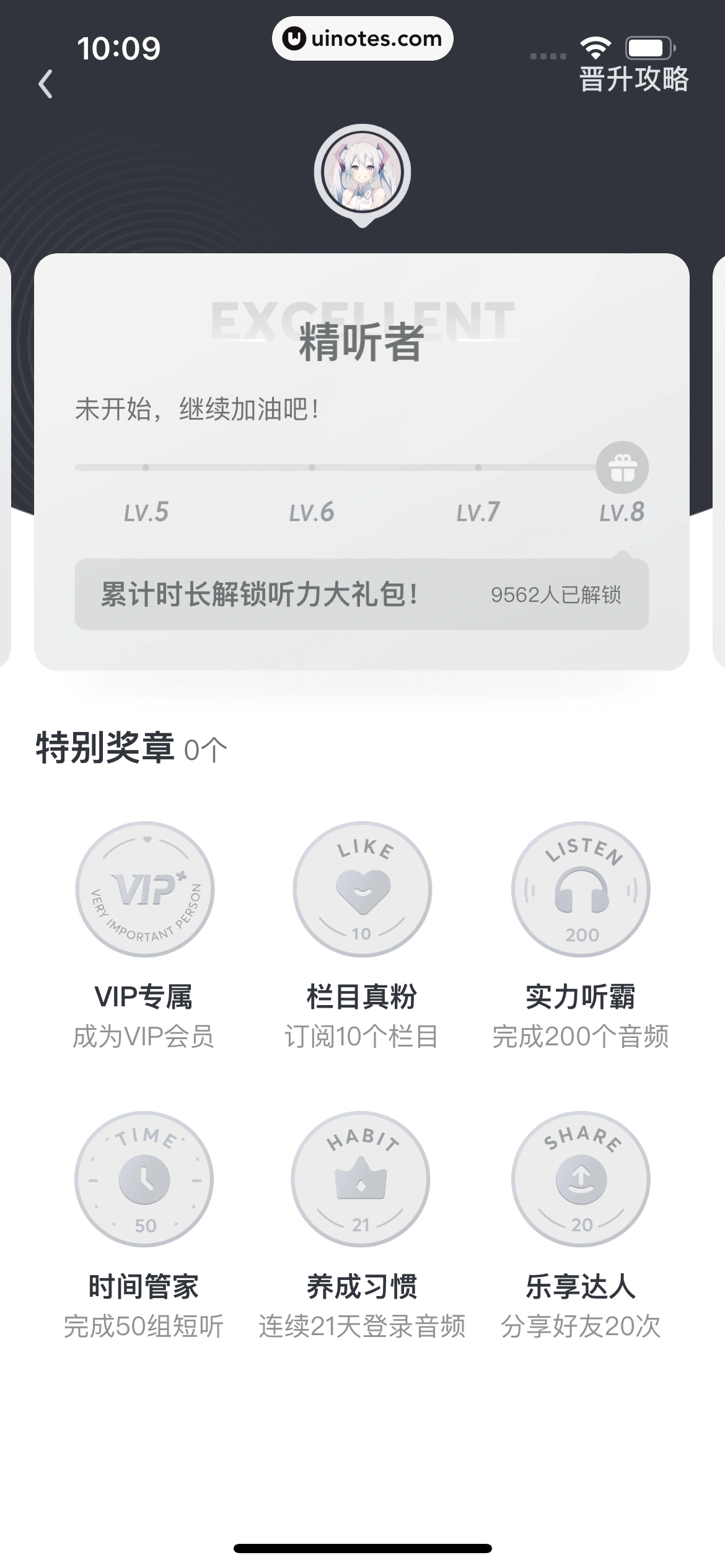 网易有道词典 App 截图 260 - UI Notes