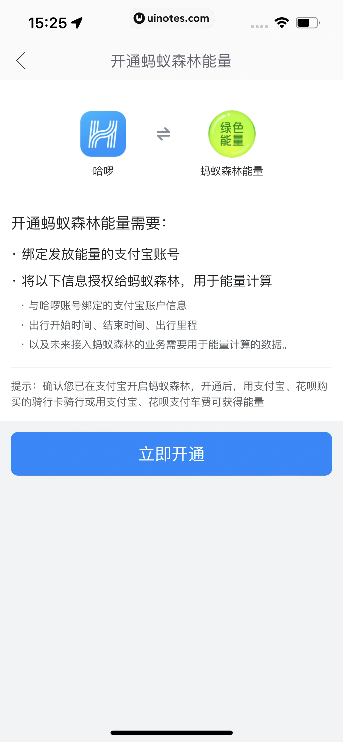 哈啰 App 截图 093 - UI Notes