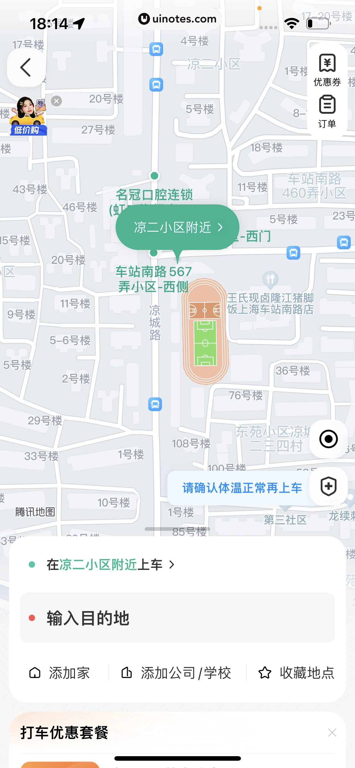 腾讯地图 App 截图 242 - UI Notes