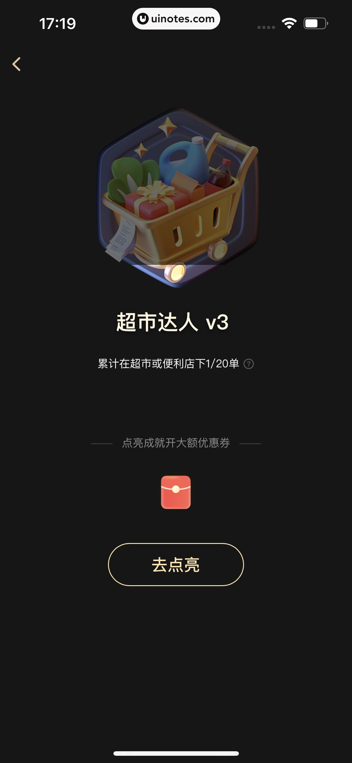美团 App 截图 1037 - UI Notes