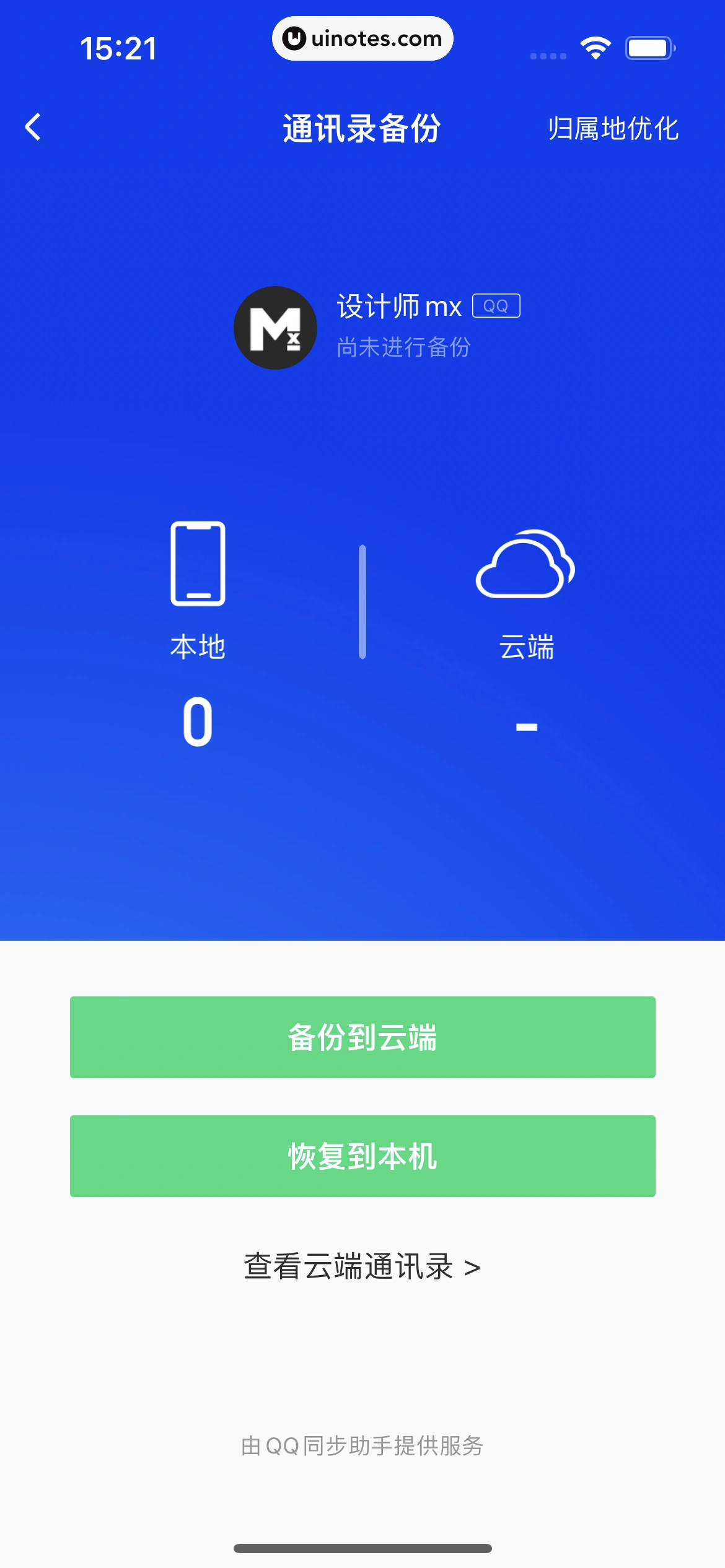 腾讯手机管家 App 截图 096 - UI Notes