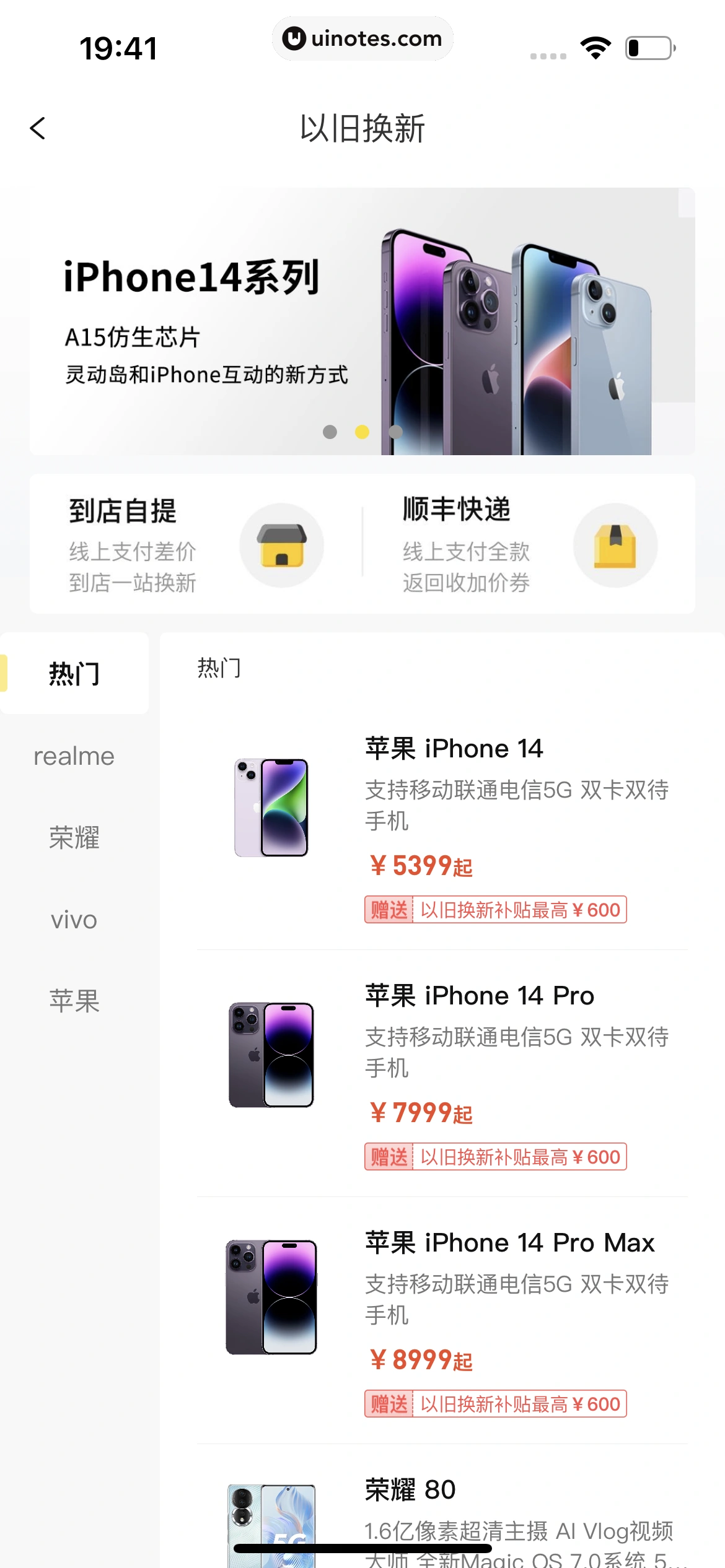 爱回收 App 截图 266 - UI Notes