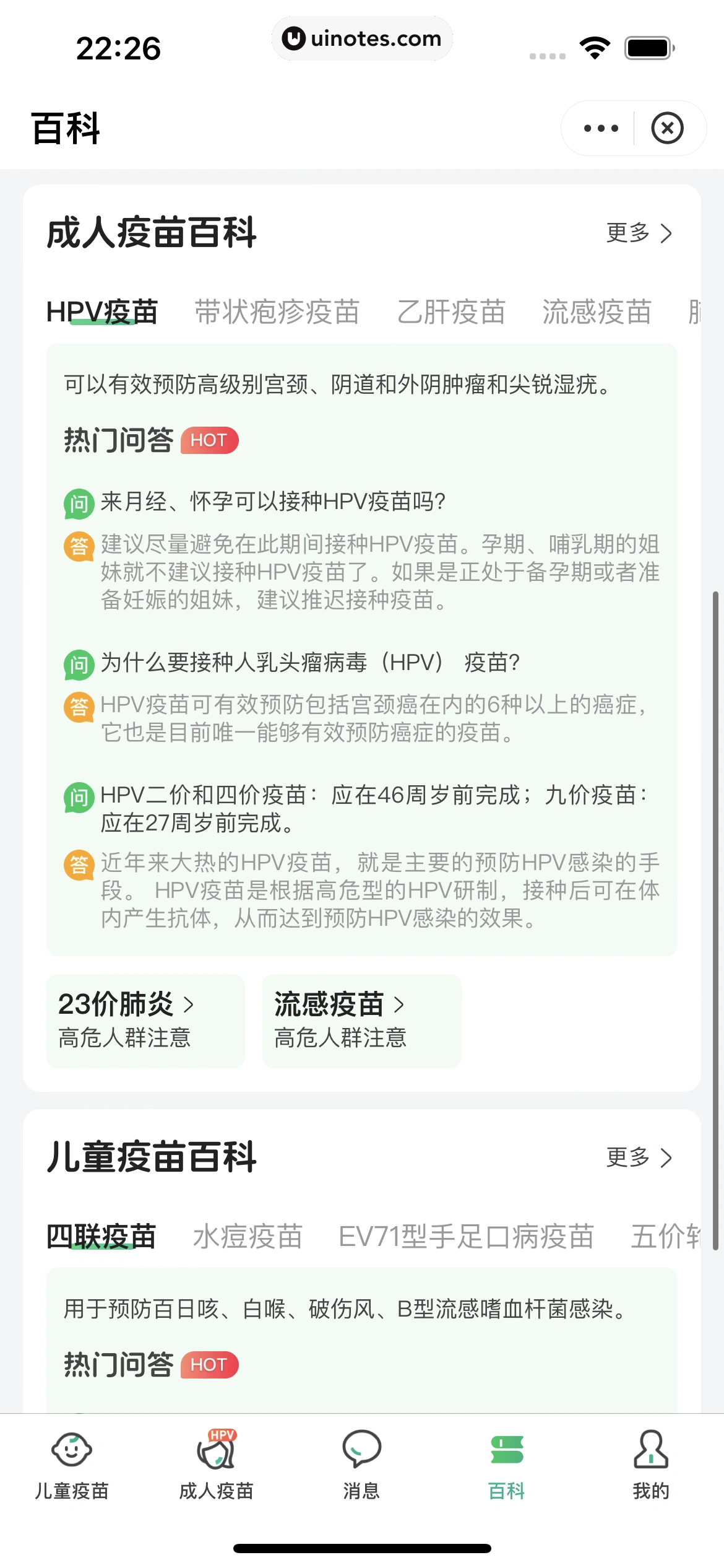 医鹿 App 截图 151 - UI Notes