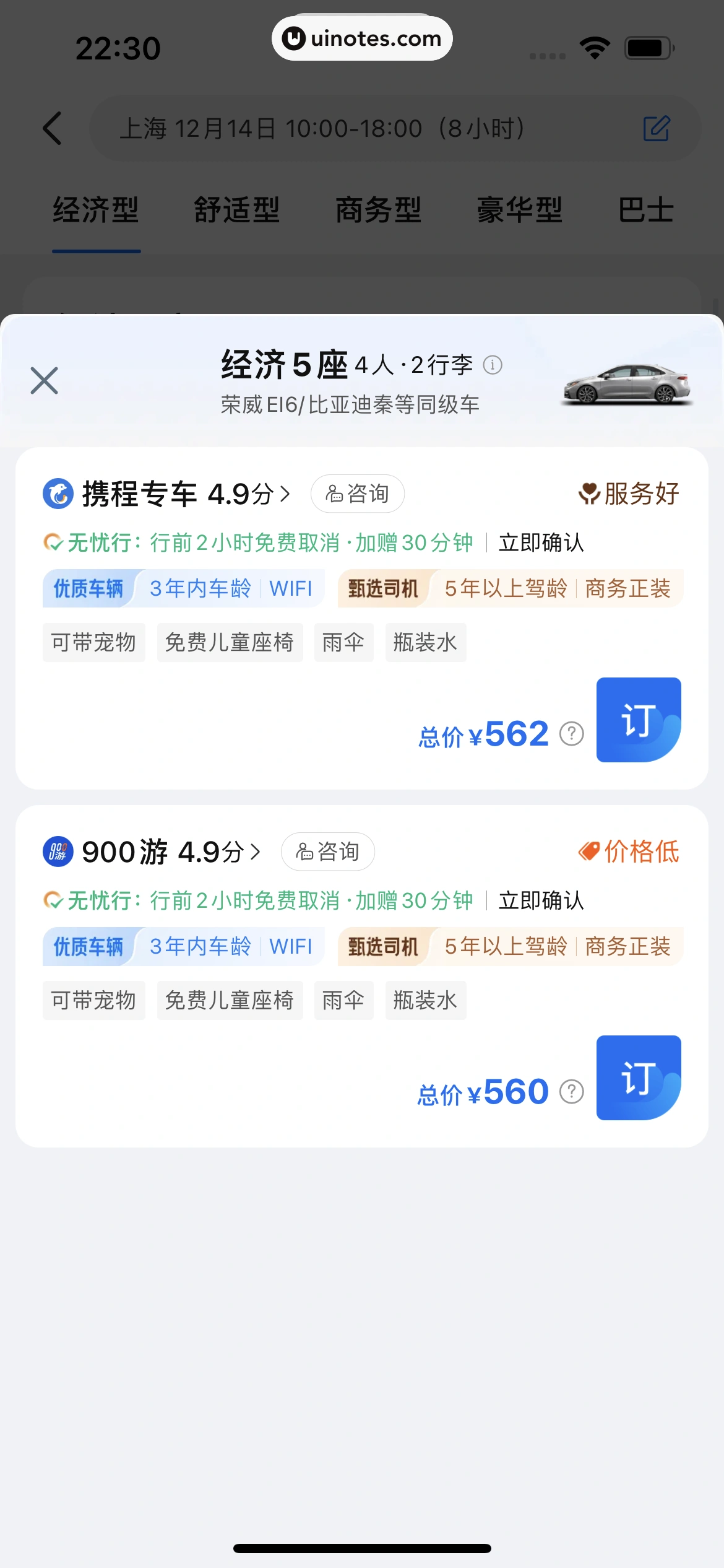 携程旅行 App 截图 1188 - UI Notes