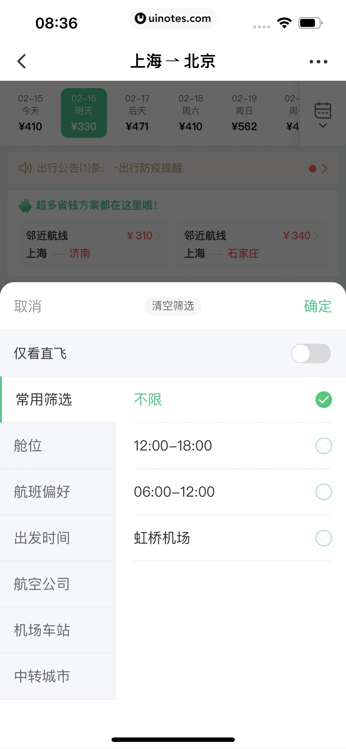 同程旅行 App 截图 164 - UI Notes