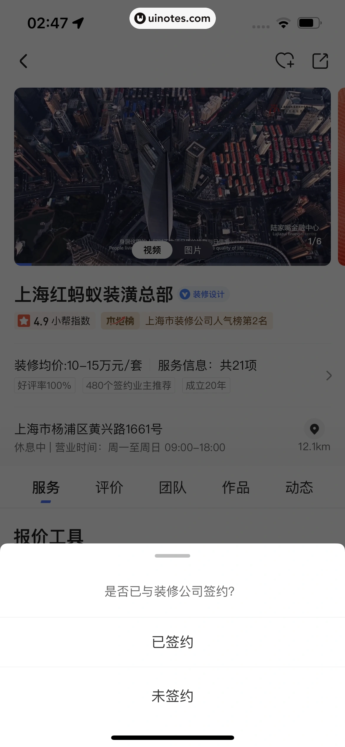 住小帮 App 截图 217 - UI Notes