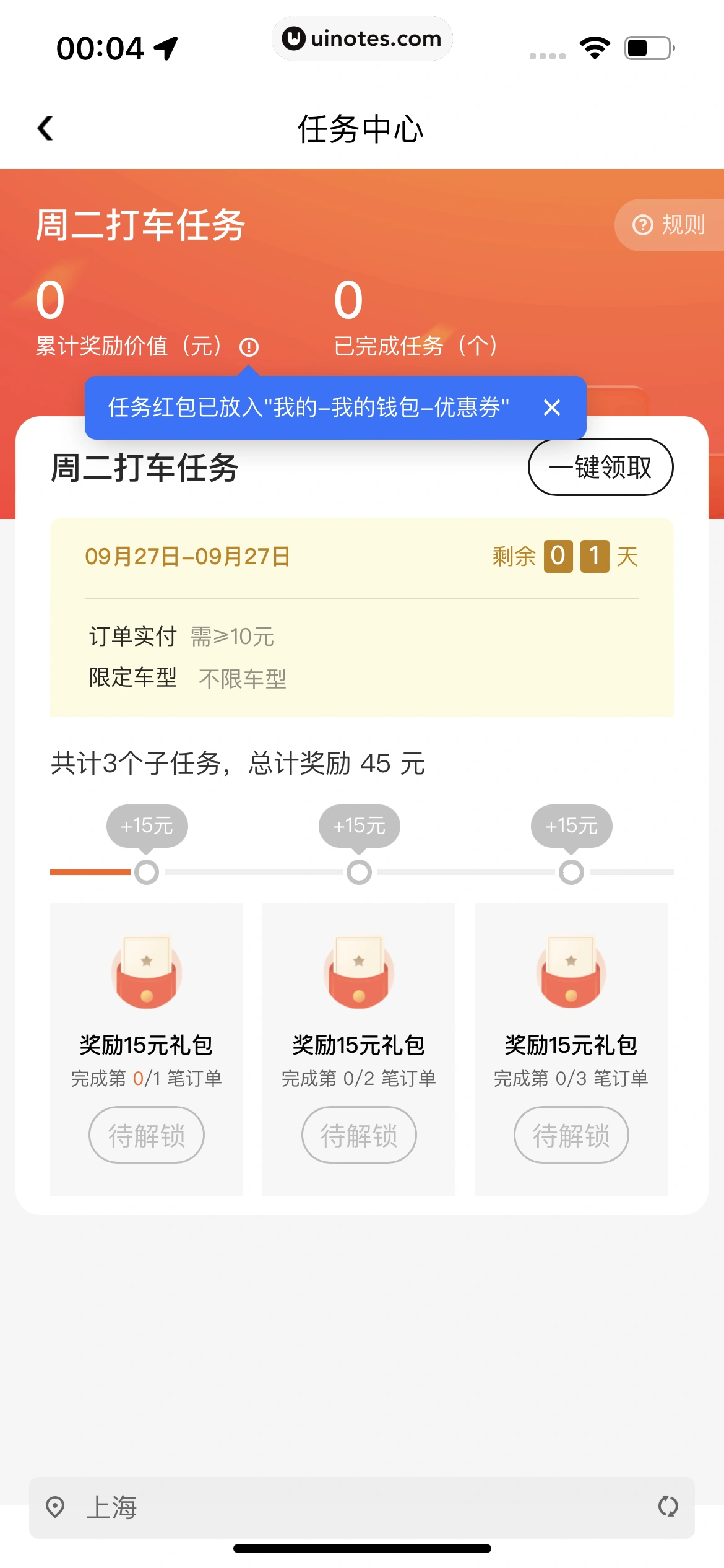 美团打车 App 截图 022 - UI Notes