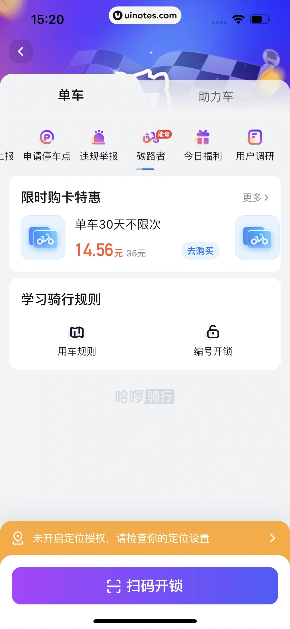 哈啰 App 截图 050 - UI Notes