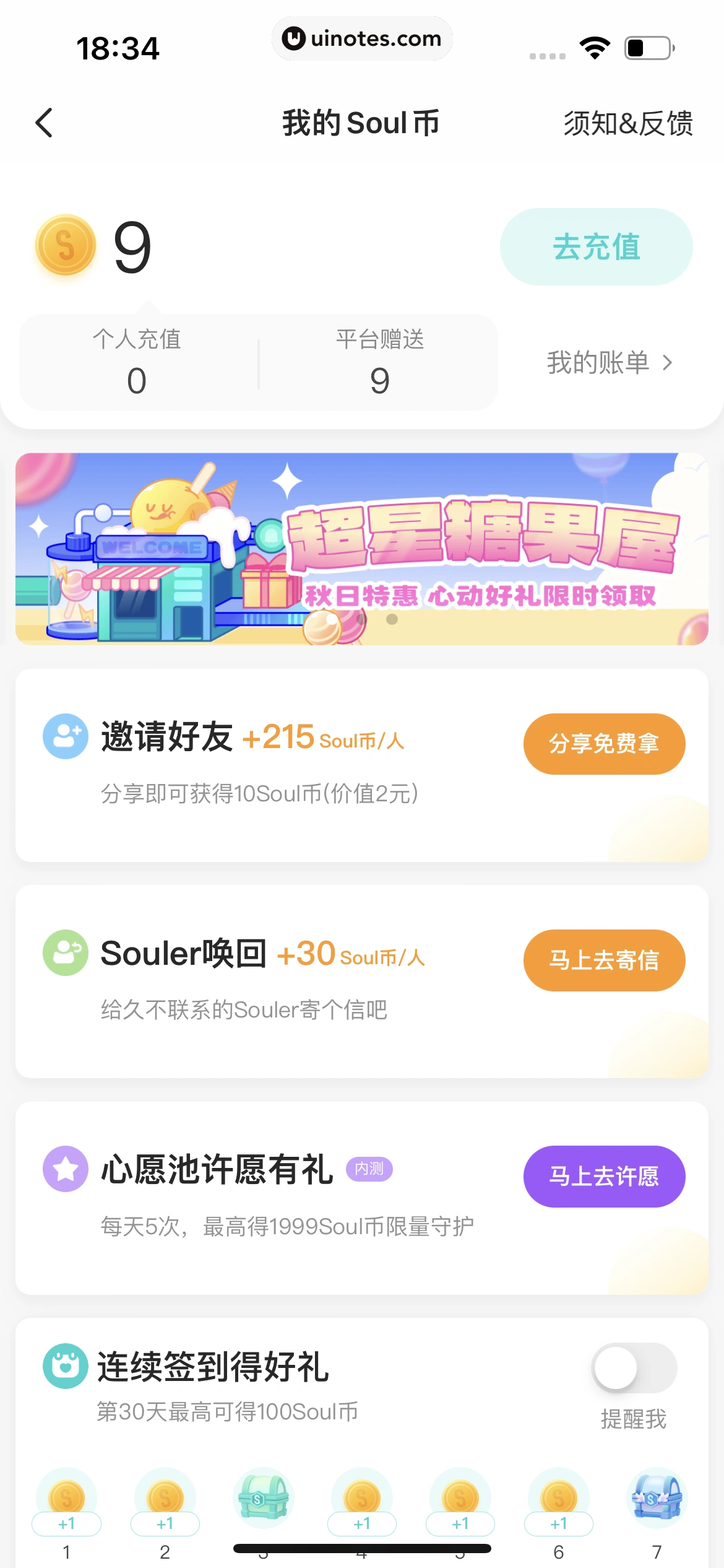 Soul App 截图 393 - UI Notes