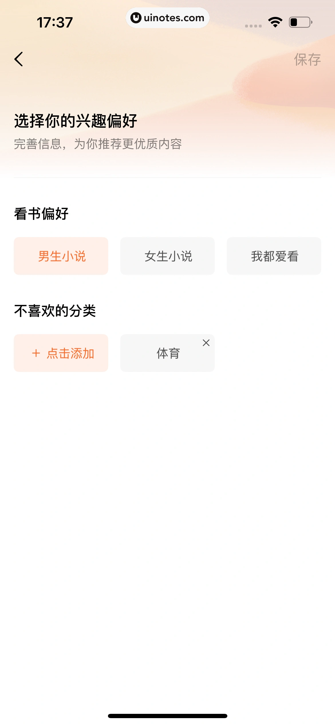 番茄小说 App 截图 585 - UI Notes