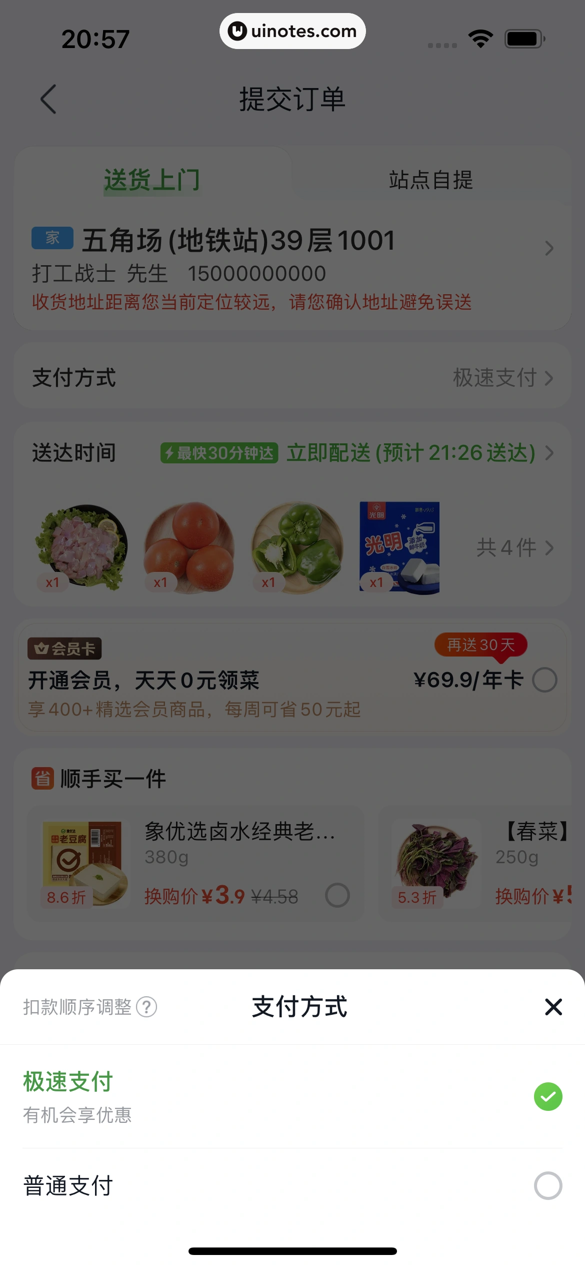 美团买菜 App 截图 177 - UI Notes
