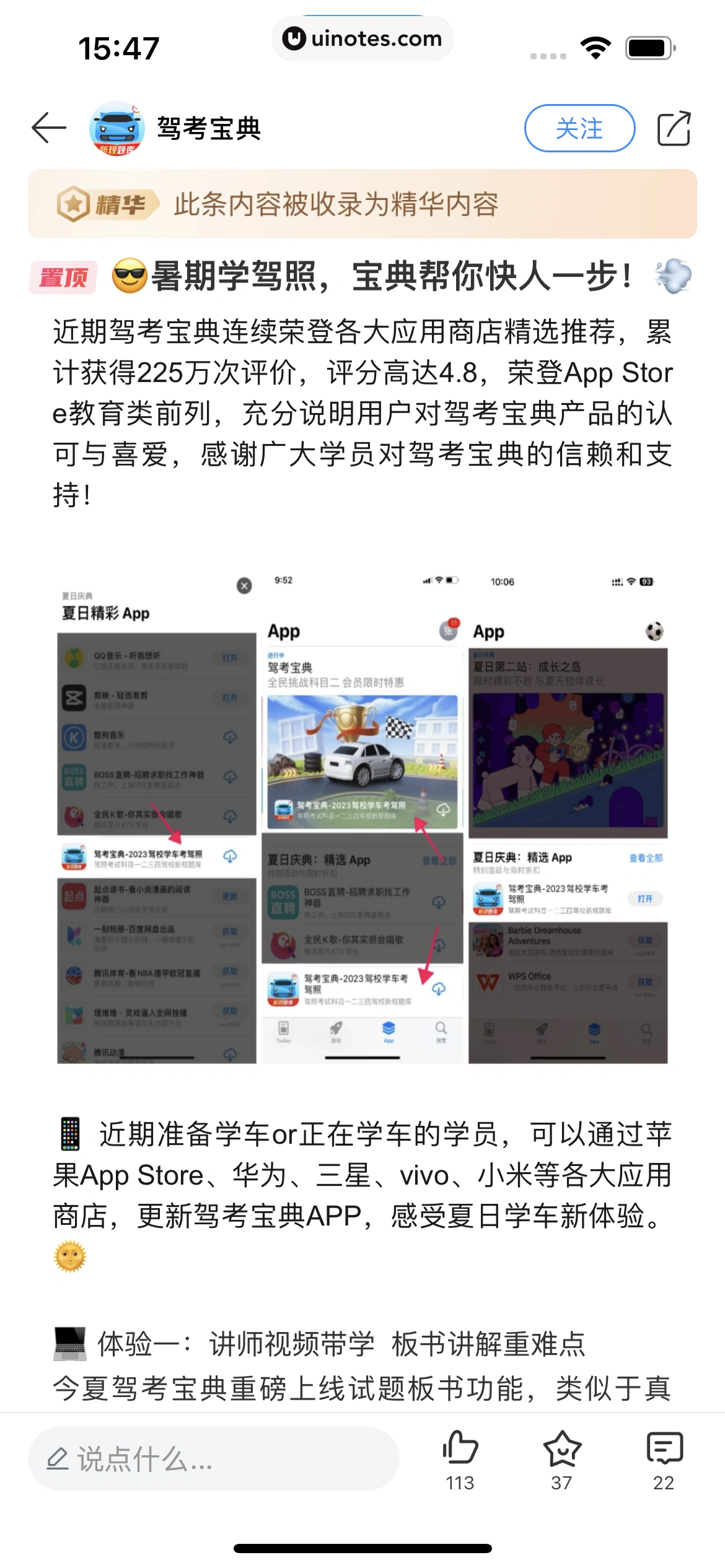驾考宝典 App 截图 203 - UI Notes