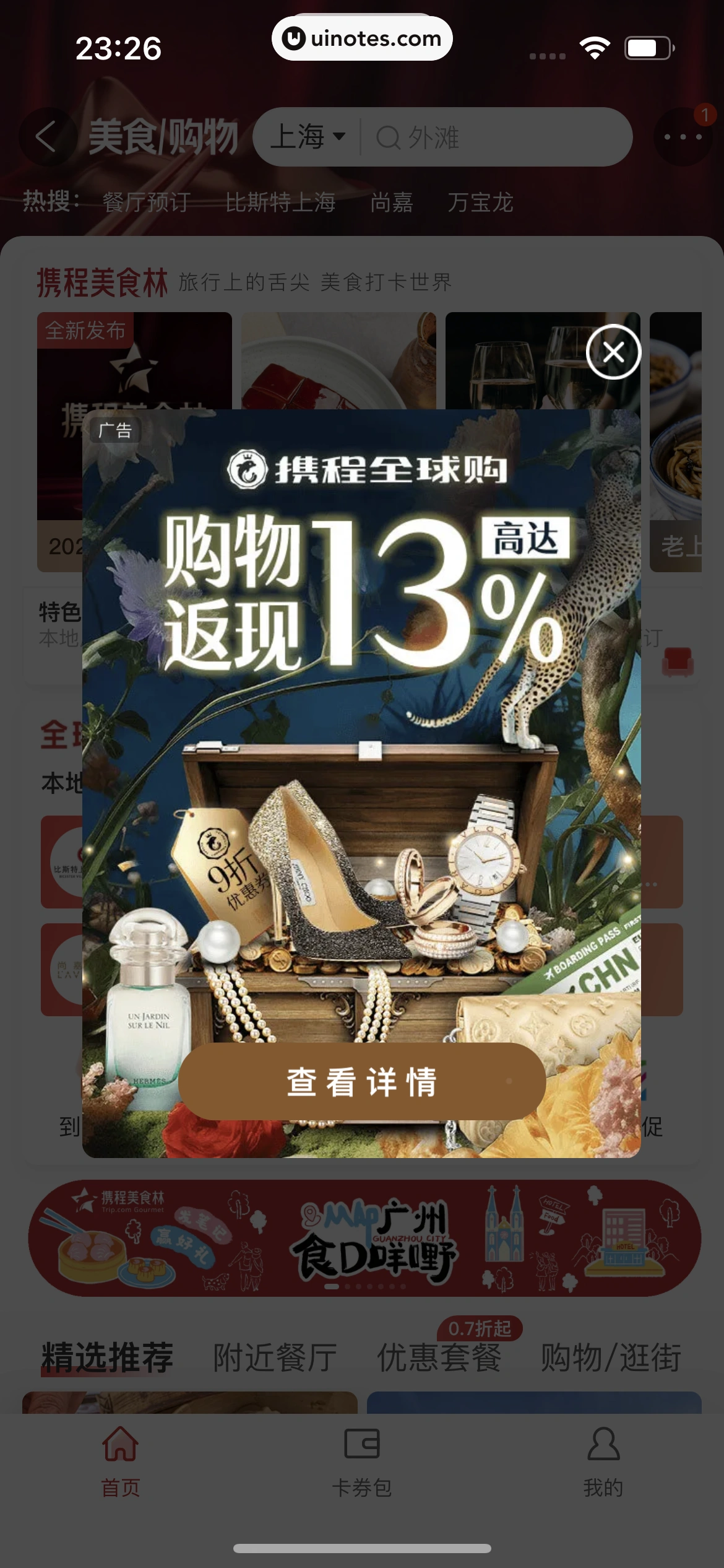 携程旅行 App 截图 1475 - UI Notes