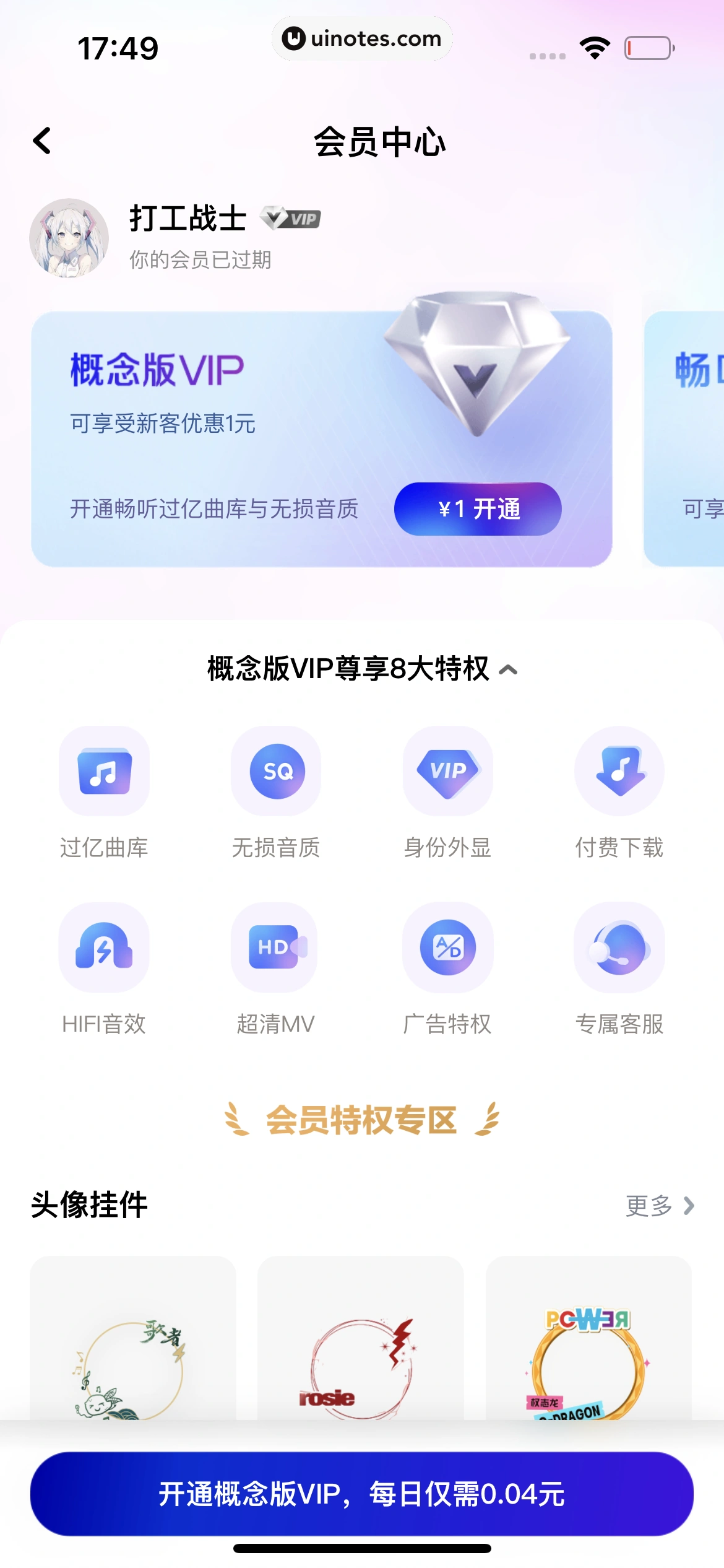 酷狗概念版 App 截图 531 - UI Notes