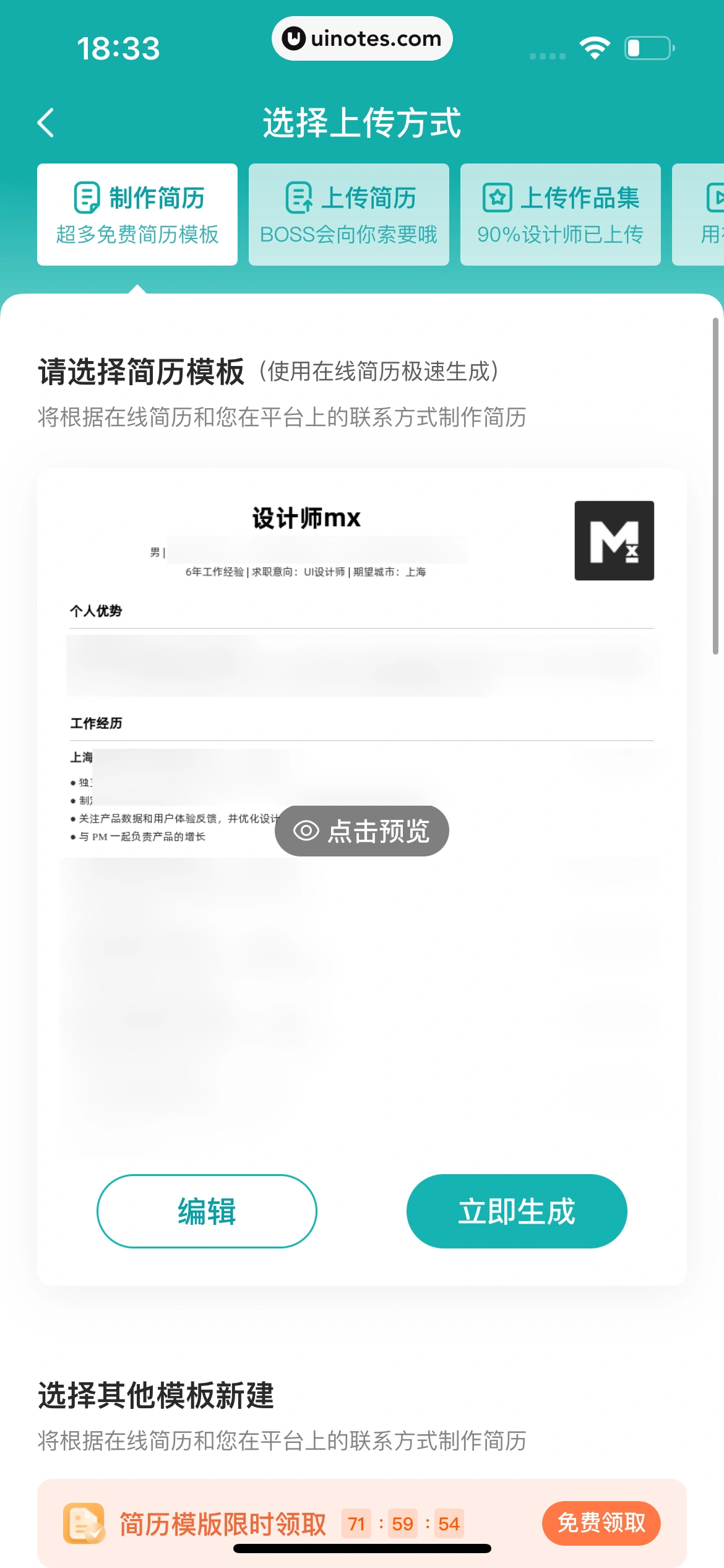 BOSS直聘 App 截图 290 - UI Notes