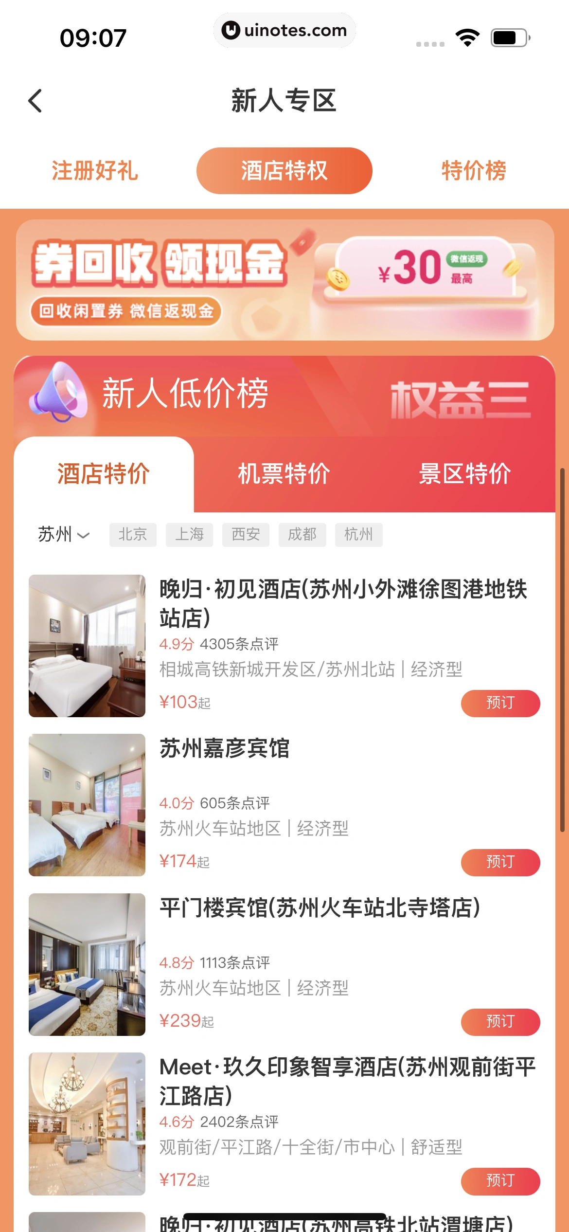 同程旅行 App 截图 355 - UI Notes