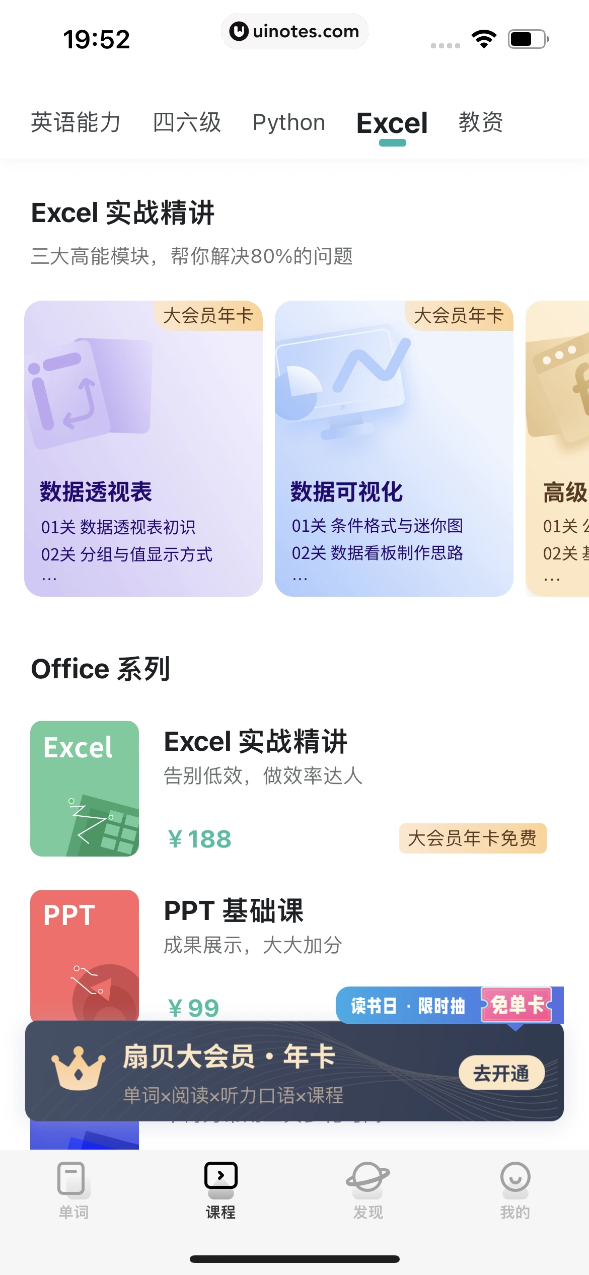 扇贝单词英语版 App 截图 177 - UI Notes