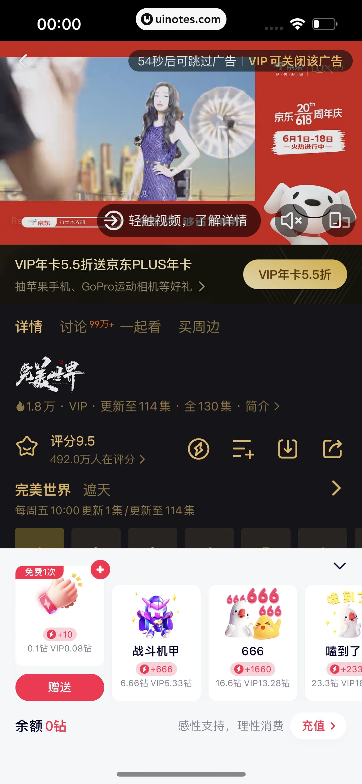 腾讯视频 App 截图 0472 - UI Notes