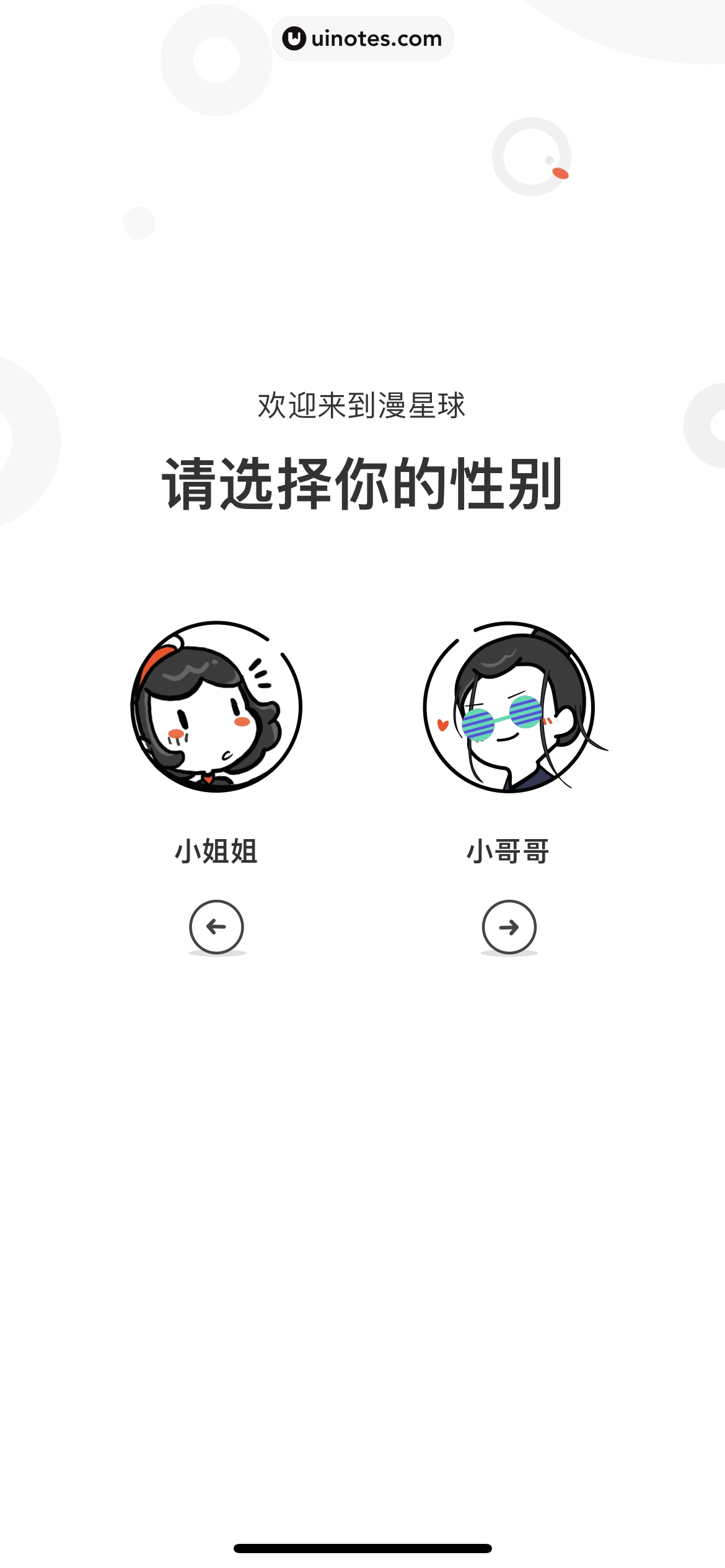 腾讯动漫 App 截图 013 - UI Notes