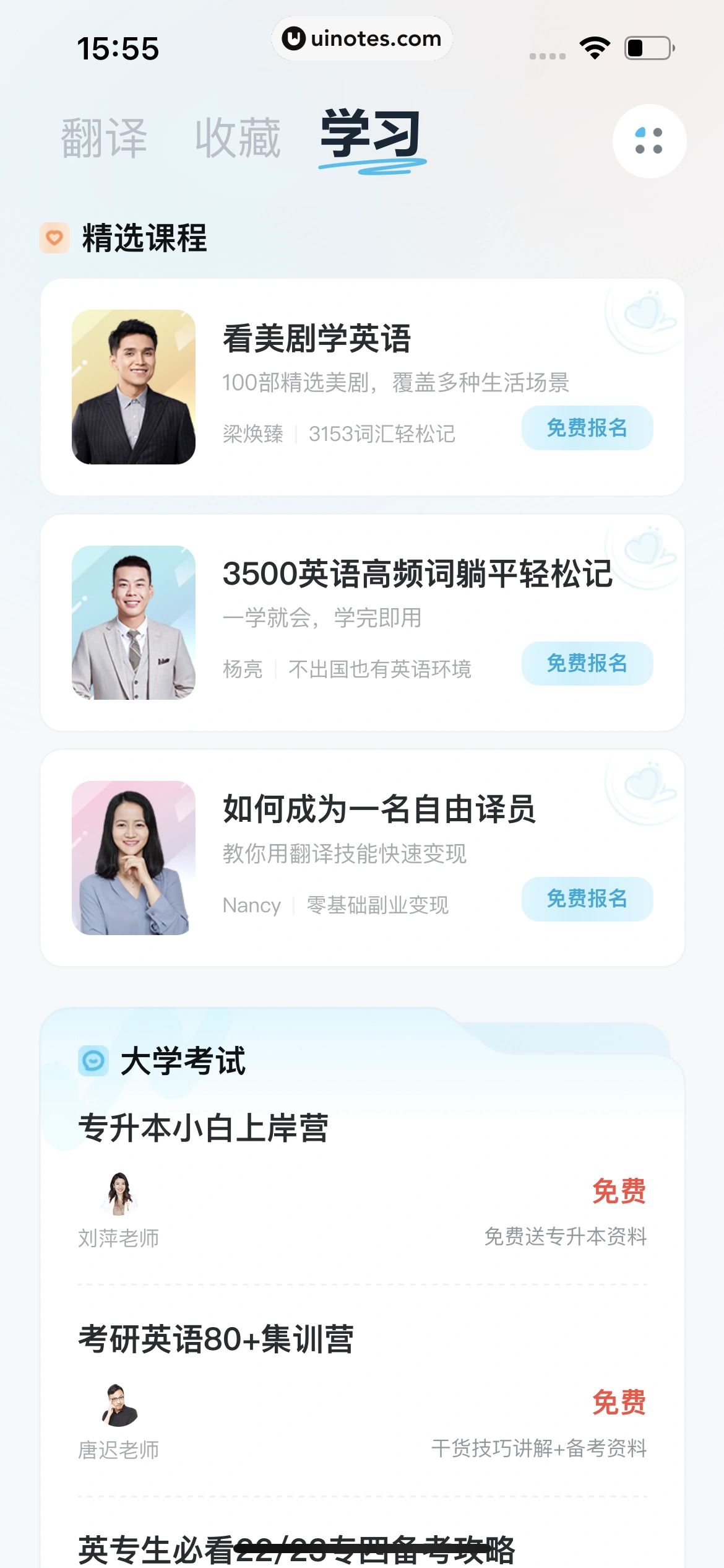 有道翻译官 App 截图 132 - UI Notes