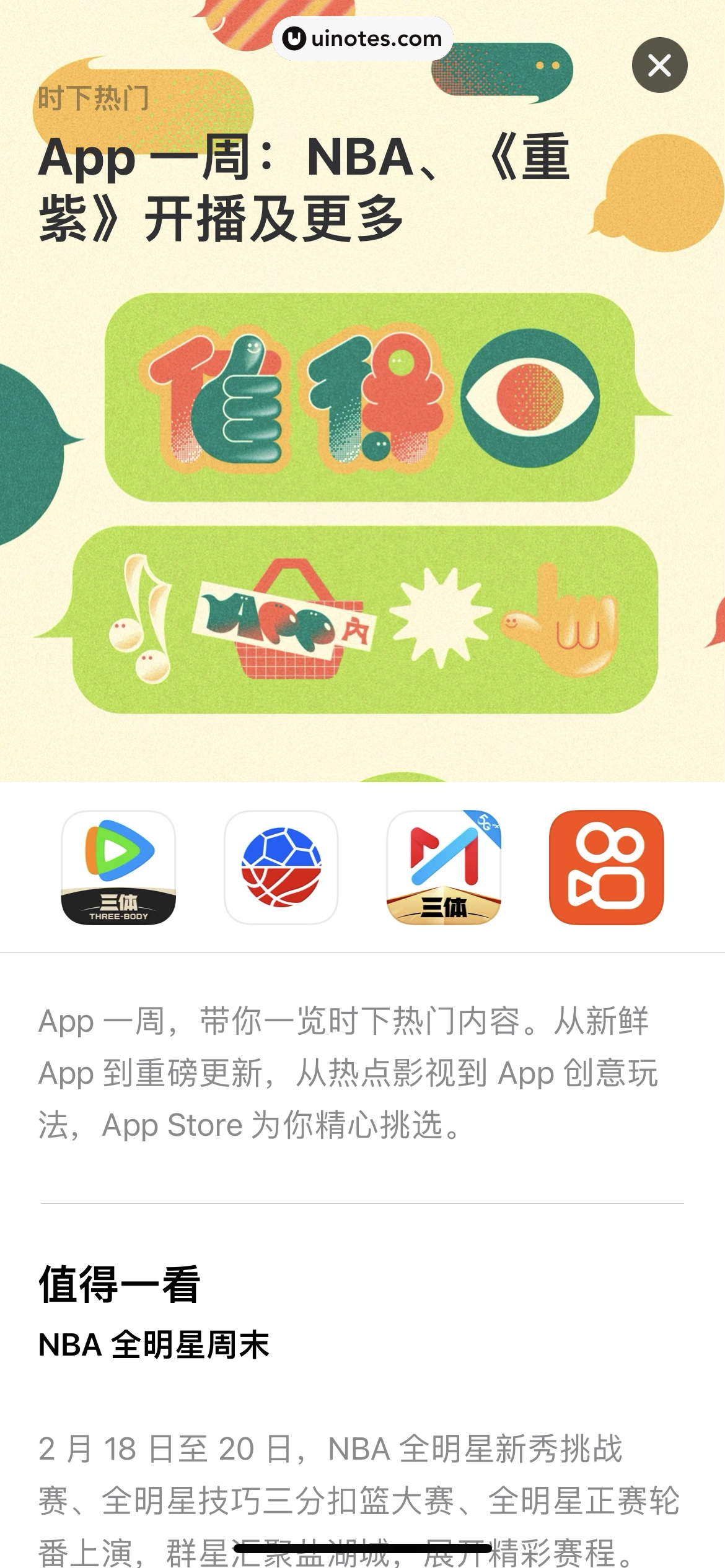 AppStore App 截图 012 - UI Notes