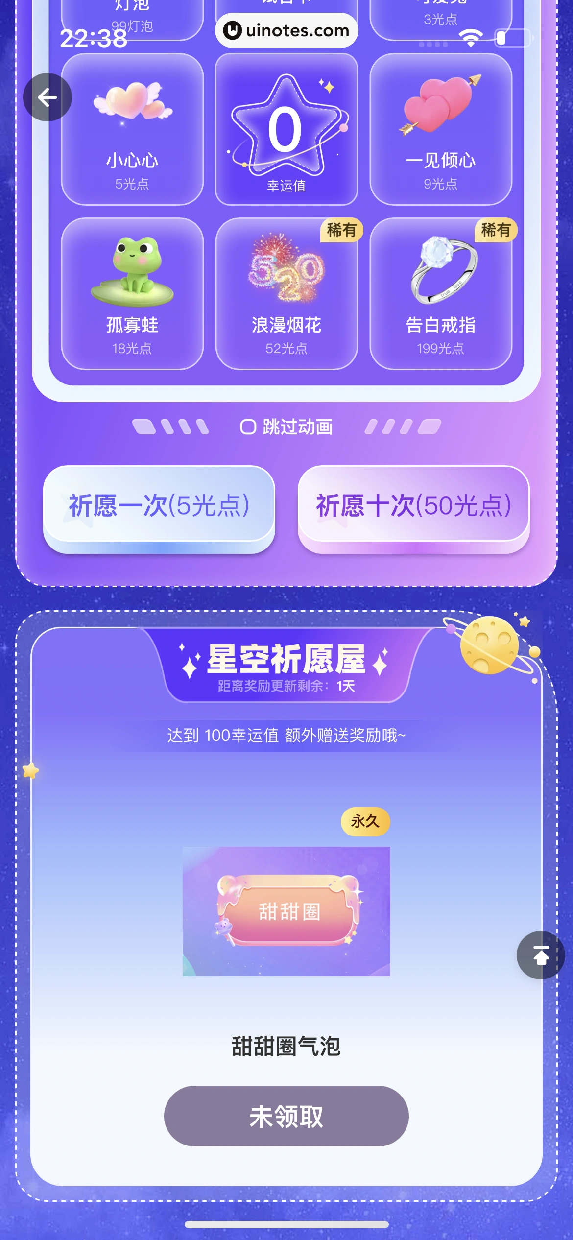 微光 App 截图 382 - UI Notes