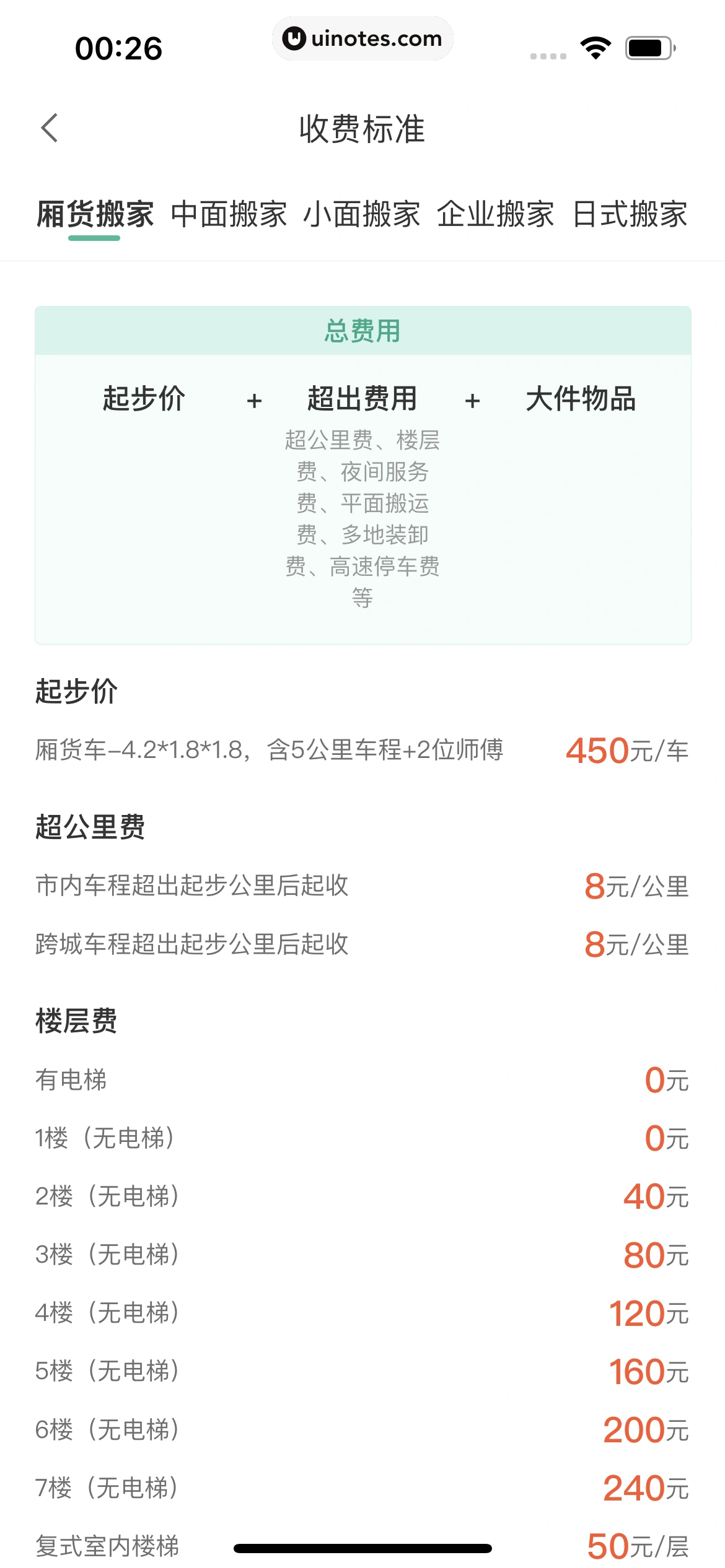 58到家 App 截图 153 - UI Notes
