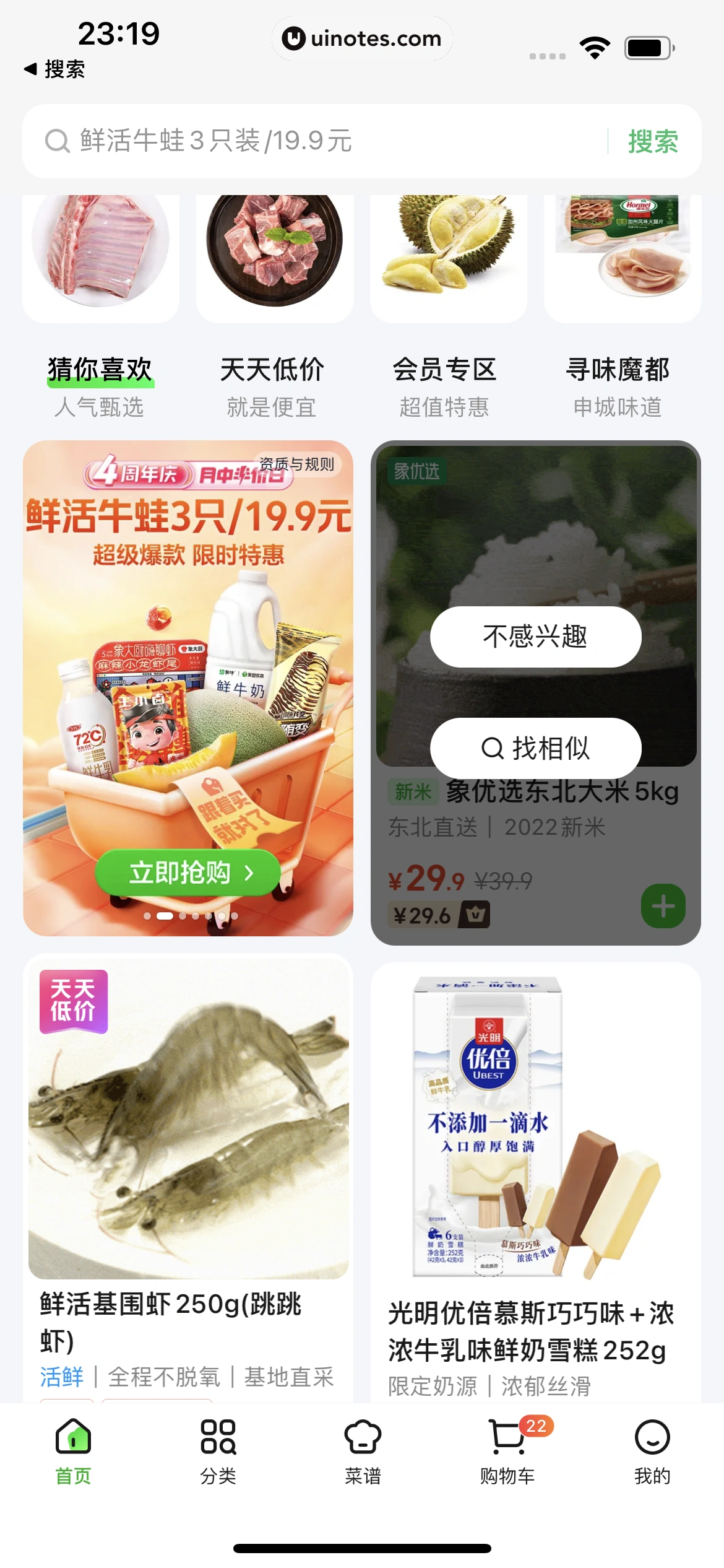 美团买菜 App 截图 024 - UI Notes